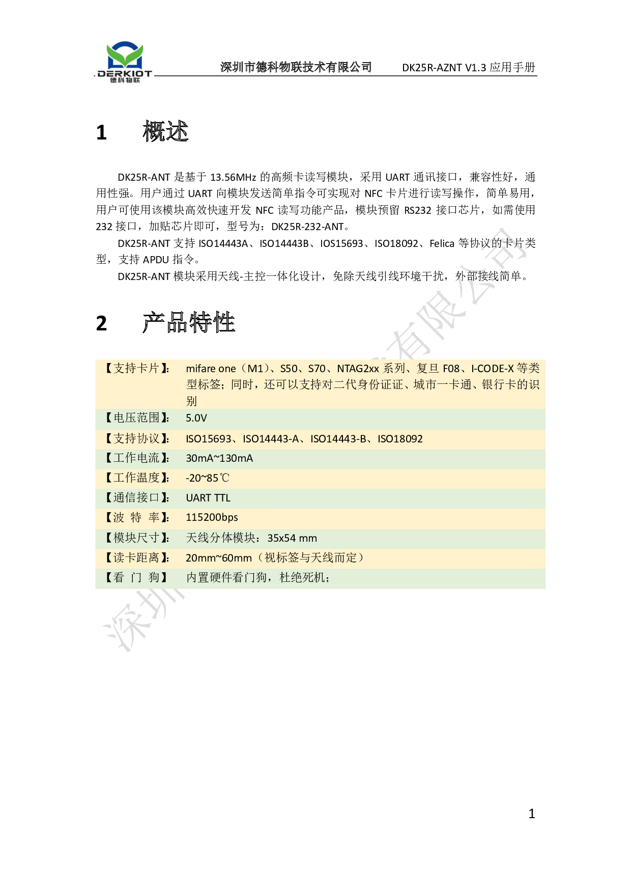 串口读卡模块 读写模块 串口指令NFC/RFID读写卡模块 UART串口图片