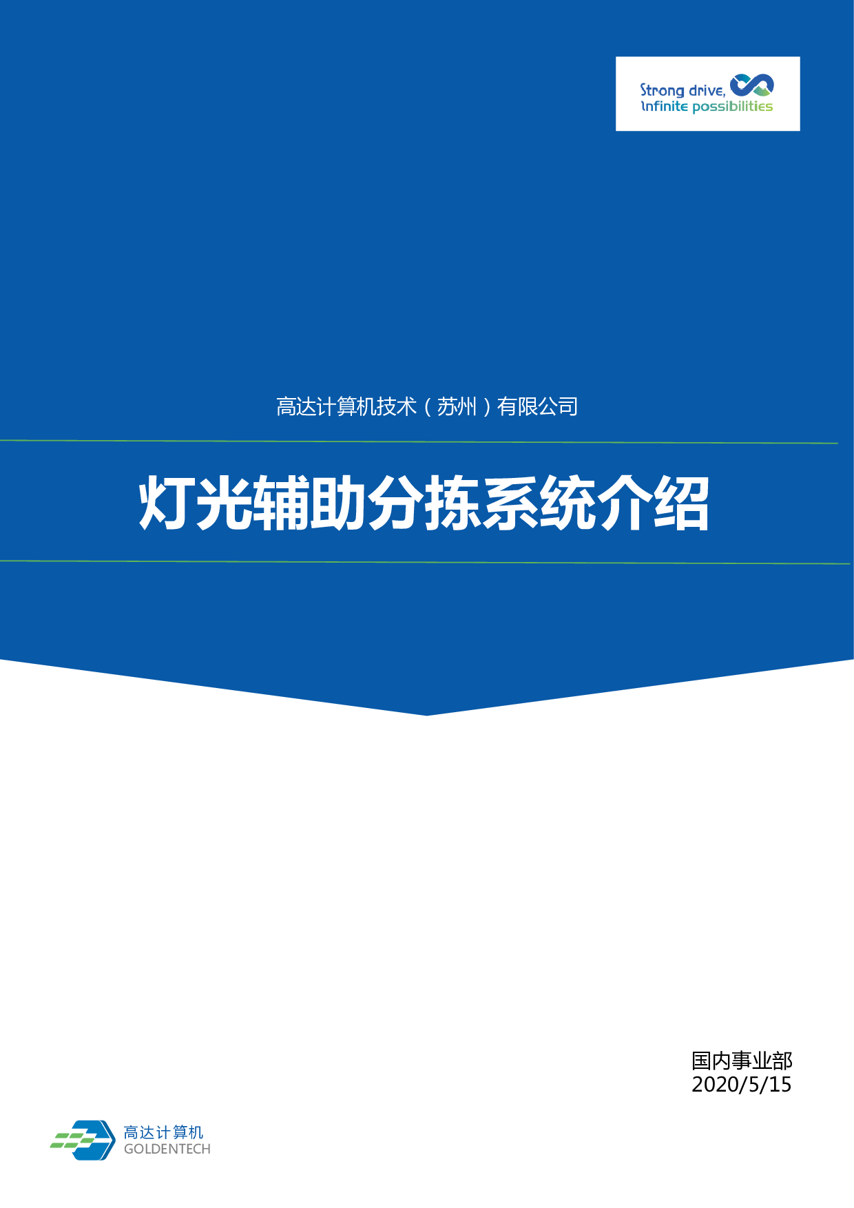 灯光辅助分拣解决方案图片