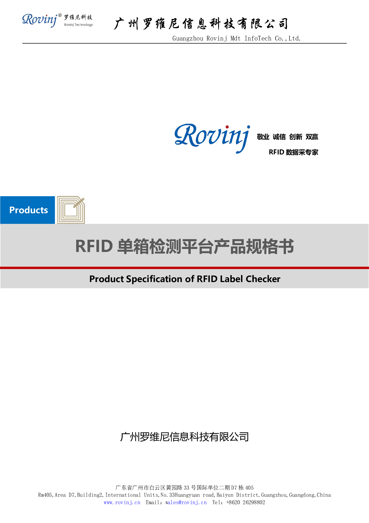 RFID单箱检测平台，RFID验标机图片