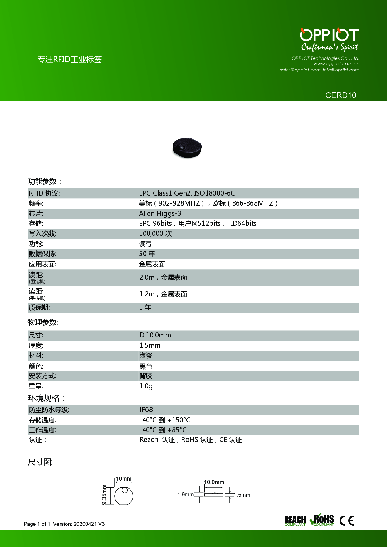 澳普物联CERD10 rfid陶瓷标签 陶瓷抗金属电子标签 RFID超高频抗金属标签图片