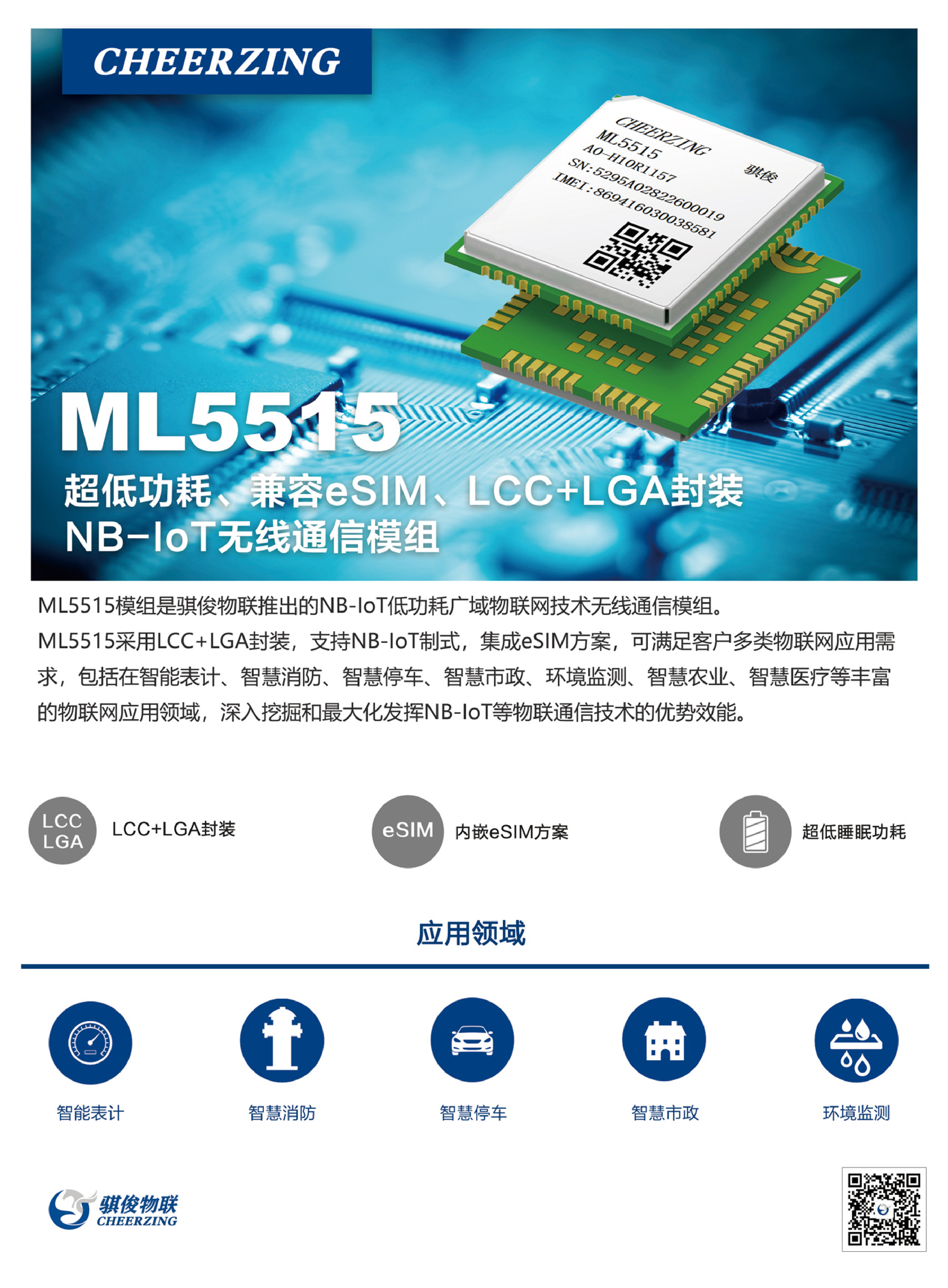 NB-IoT无线通信模组-ML5515图片