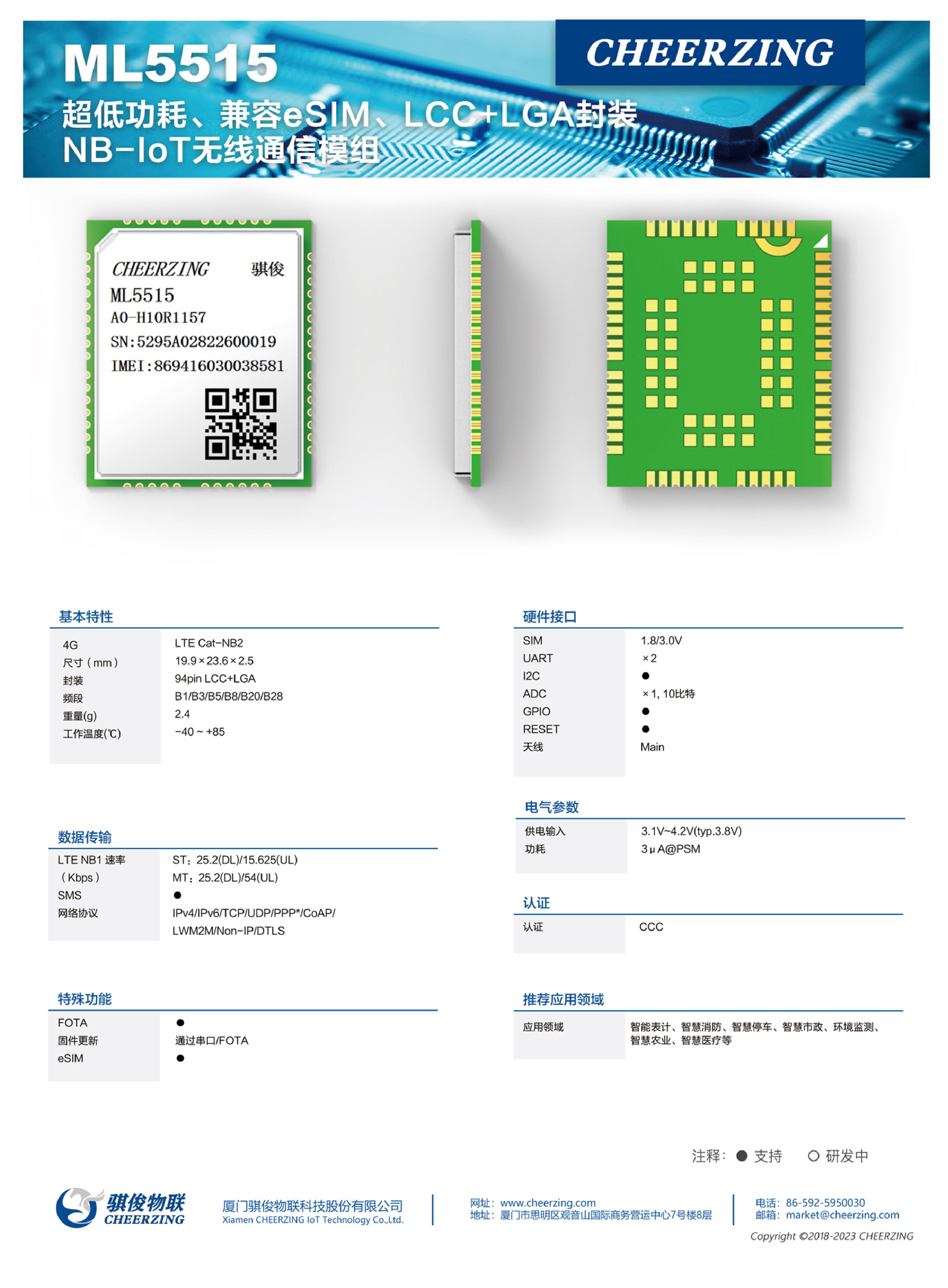 NB-IoT无线通信模组-ML5515图片