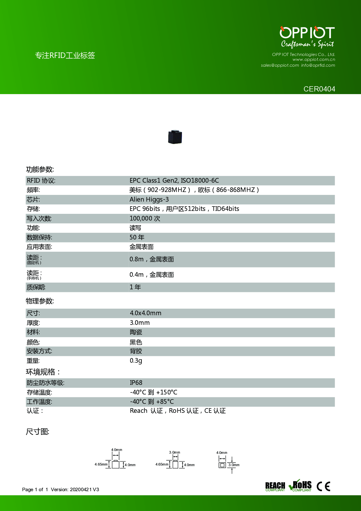 澳普物联CER0404 rfid陶瓷标签 陶瓷抗金属电子标签 RFID超高频抗金属标签图片