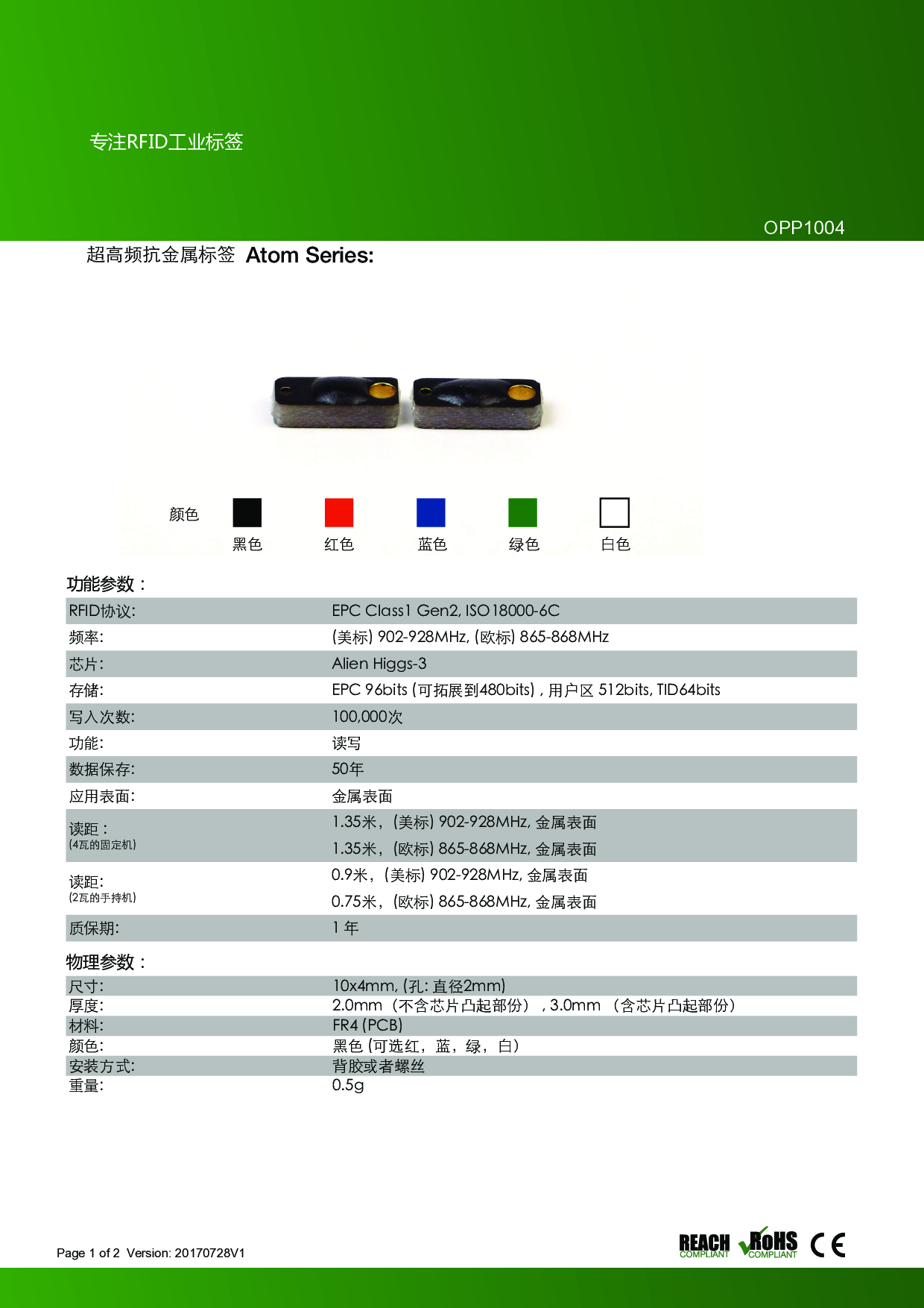 RFID超高频PCB板抗金属小标签OPP1004 (读取距离达1.35米)图片