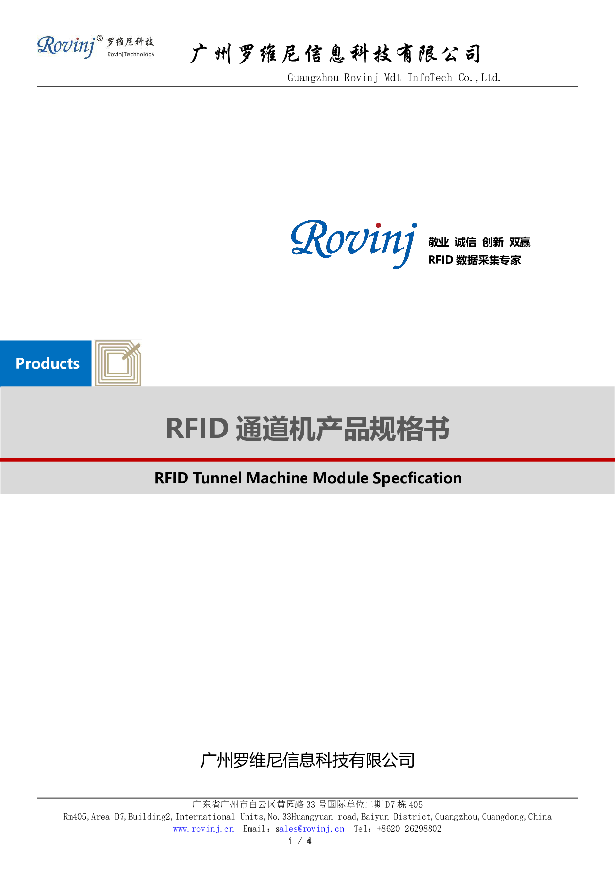 RFID单线单箱式扫描通道，RFID隧道机图片