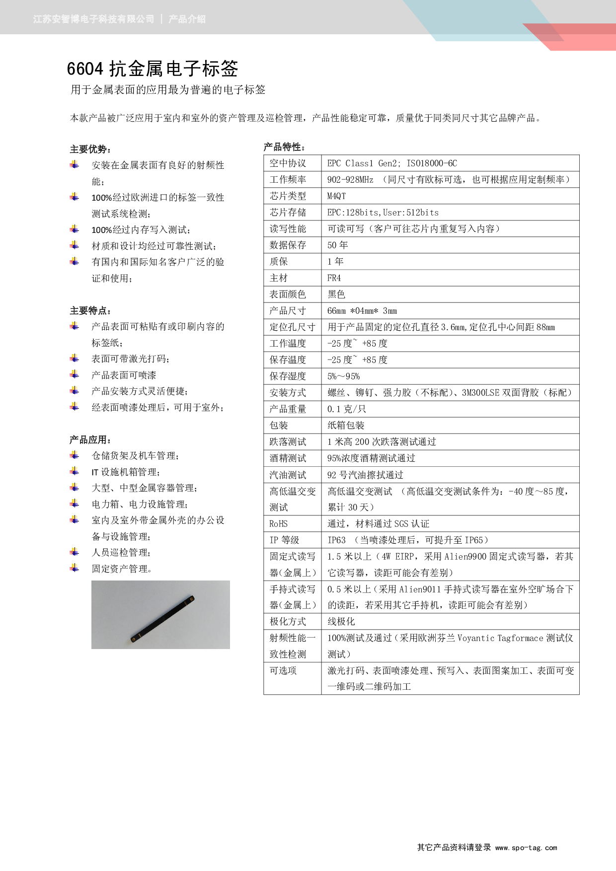 PCB抗金属标签图片