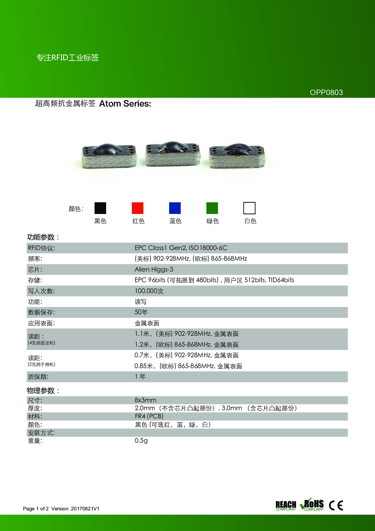 武器跟踪 管理 机械生产管理 自动化抗金属电子标签 UHF RFID图片