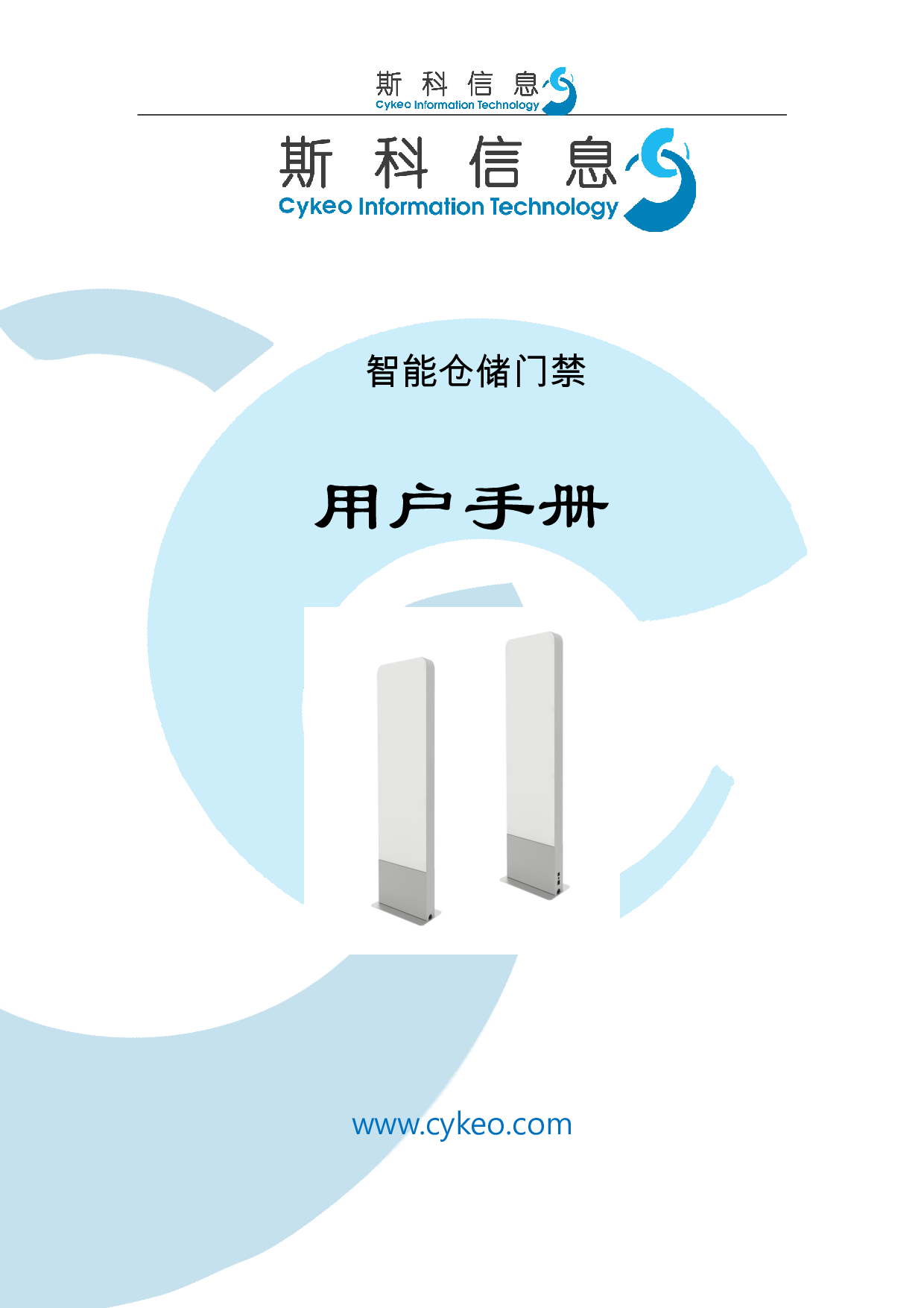 RFID仓储门禁图片