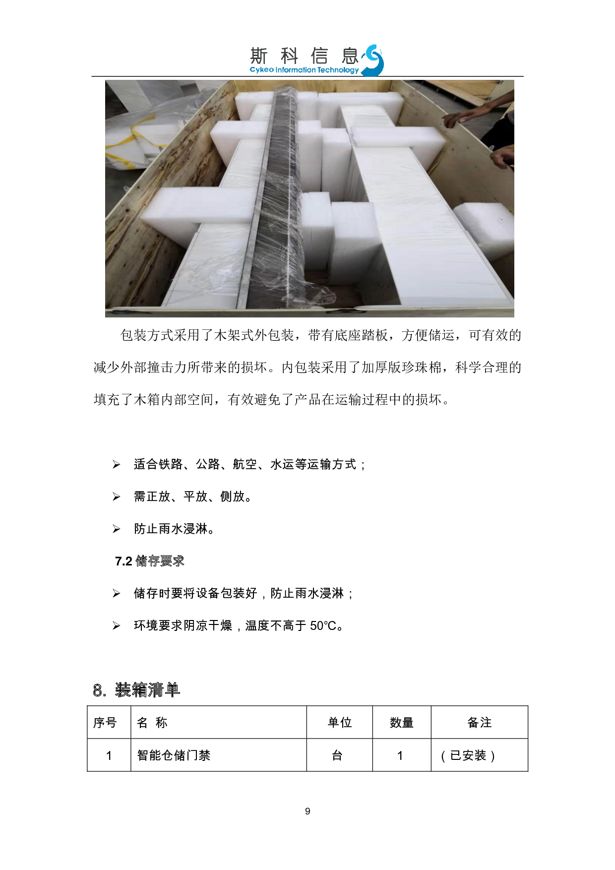 RFID仓储门禁图片