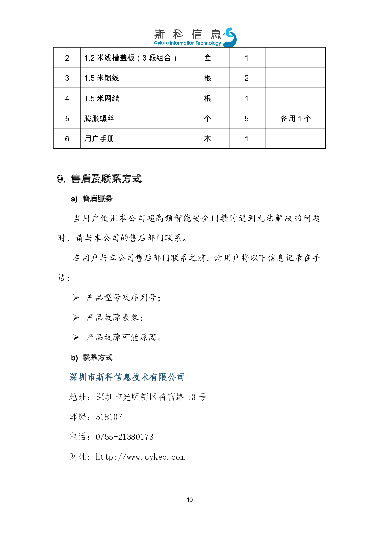 RFID仓储门禁图片