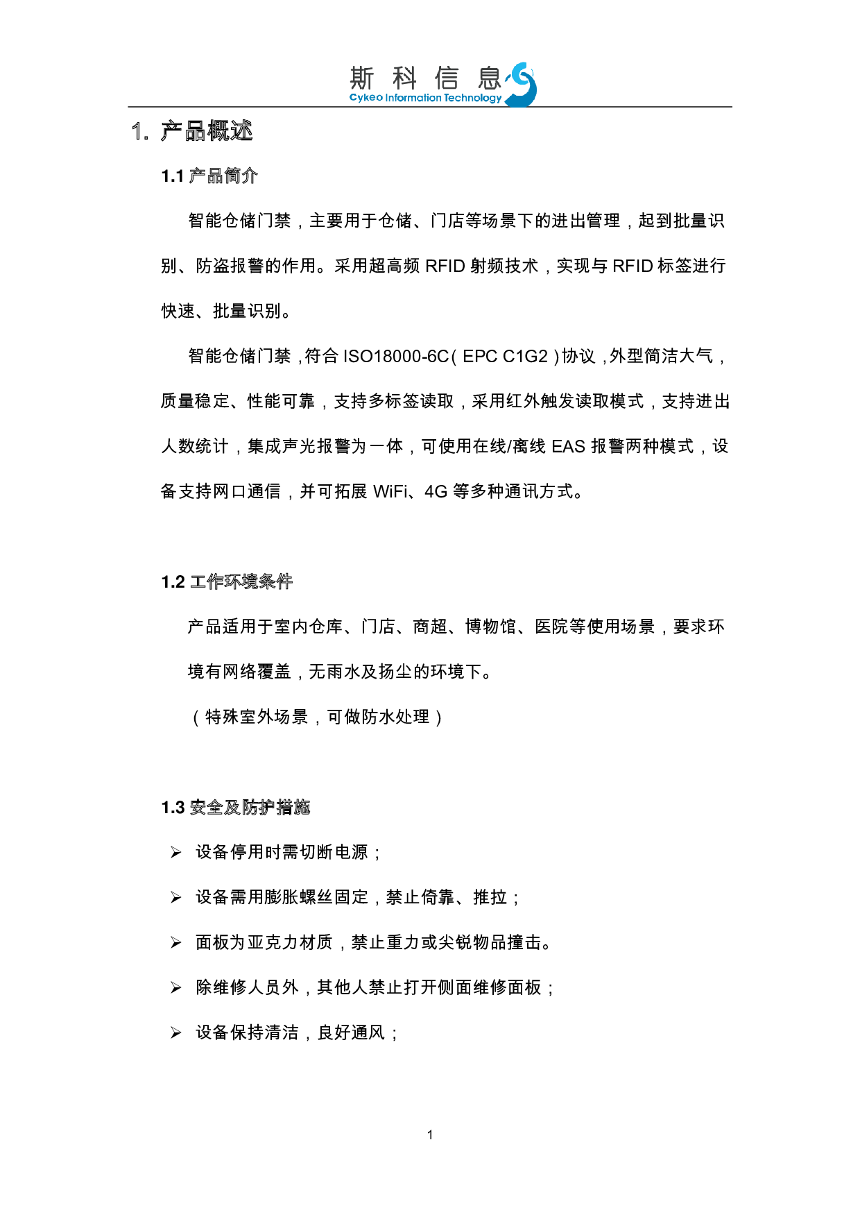 RFID仓储门禁图片