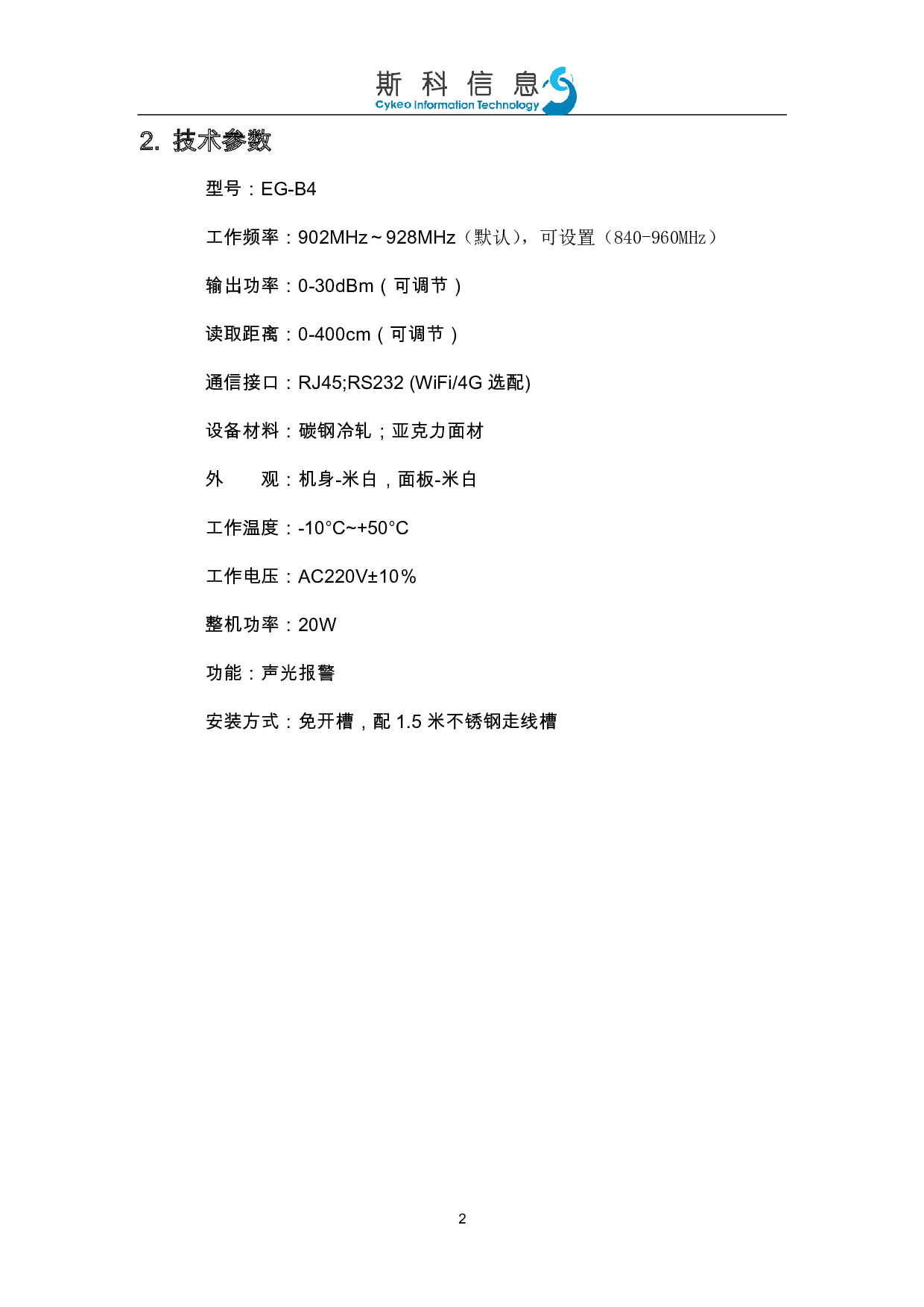 RFID仓储门禁图片