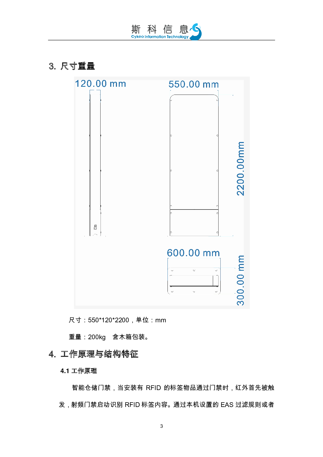 RFID仓储门禁图片