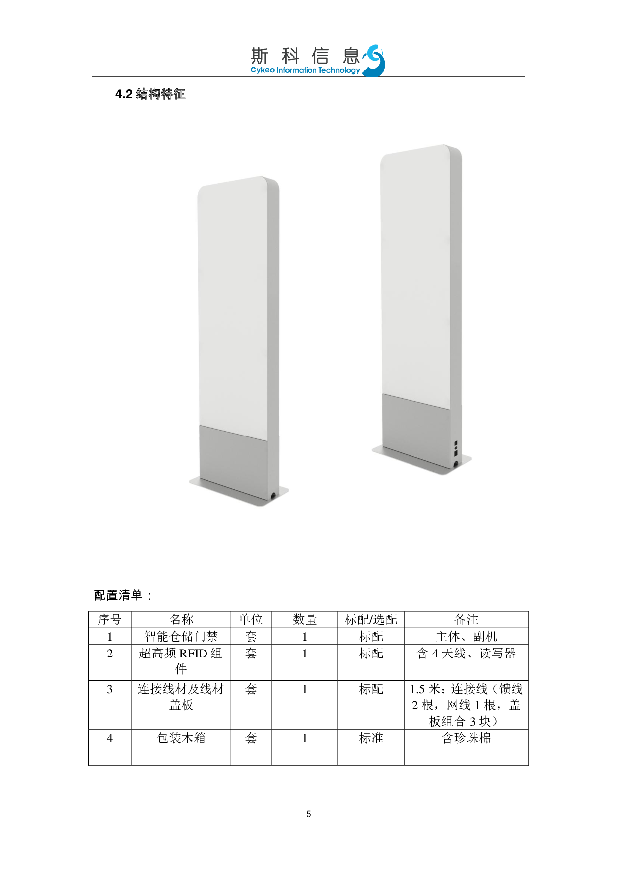 RFID仓储门禁图片