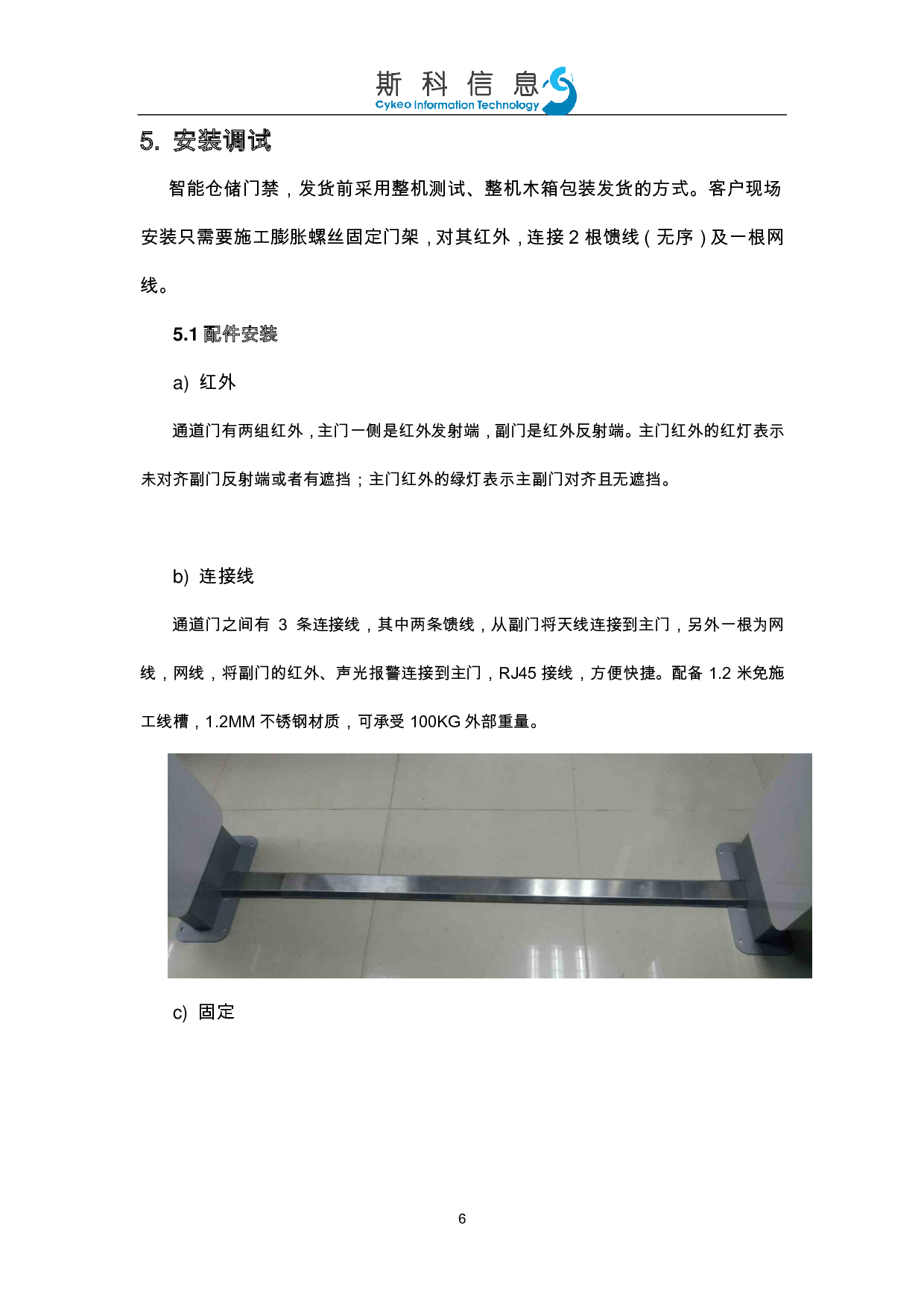 RFID仓储门禁图片