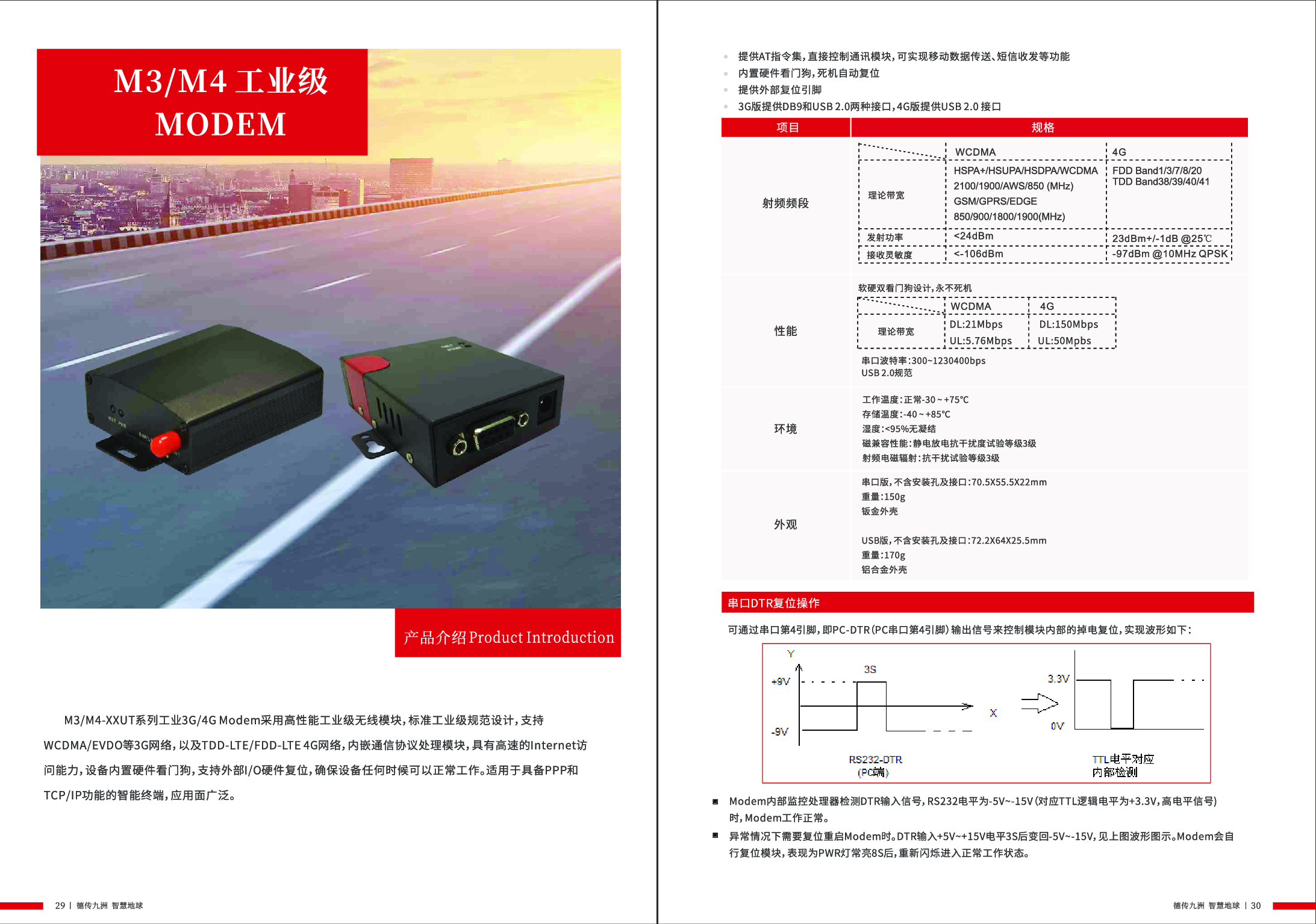 德传技术M4 工业4G DTU MODEM数据传输看门狗图片