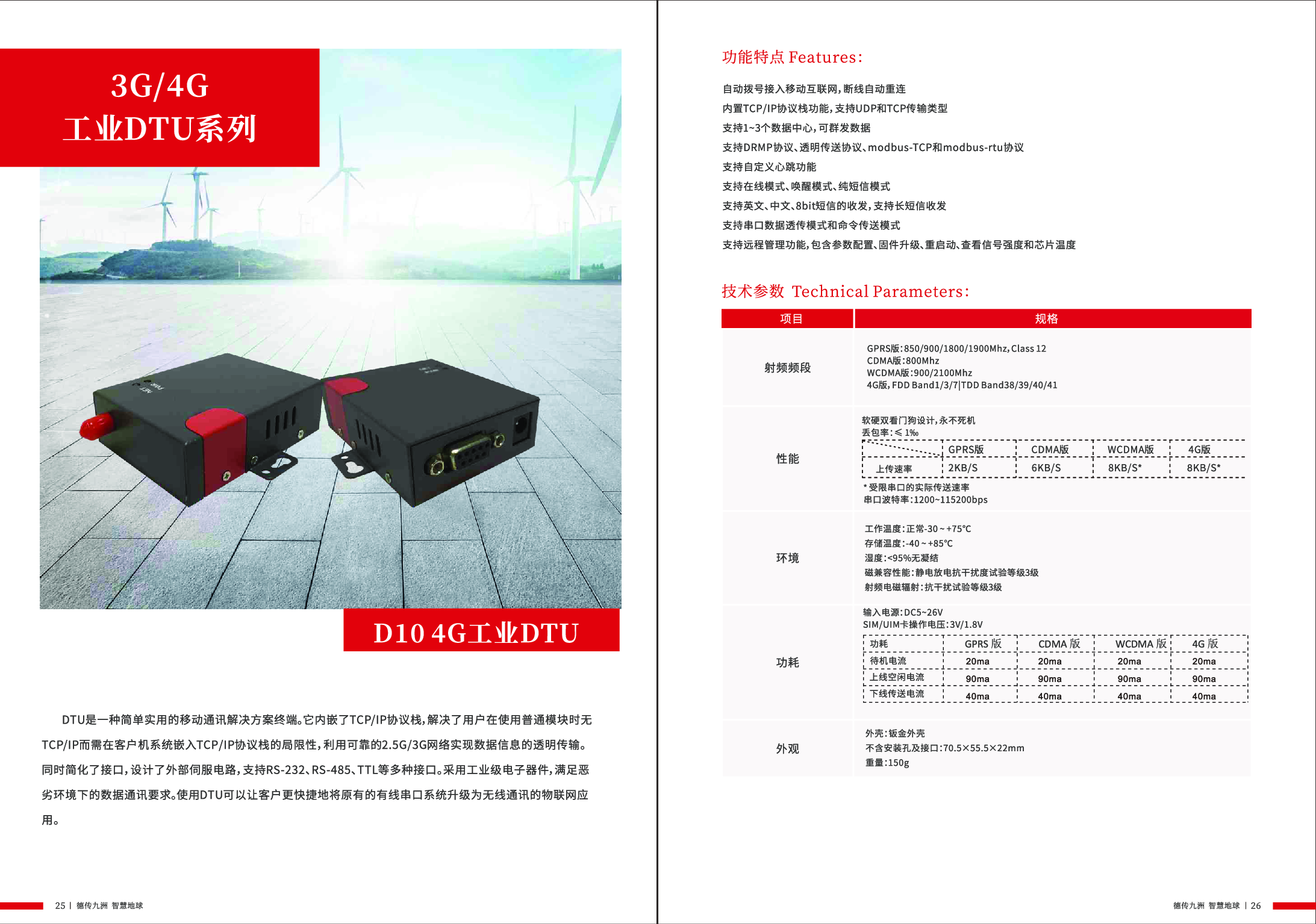 德传技术 工业4G DTU 全网通4g DTU德传 D10数据传输图片