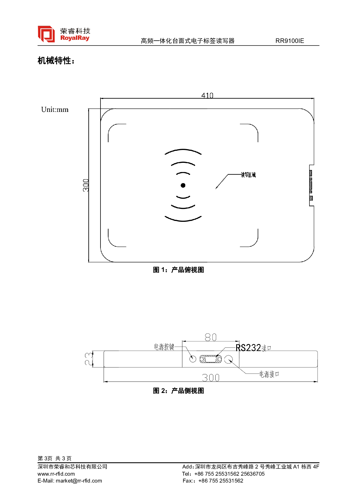 高频一体化台面式电子标签读写器 RR9100IE图片