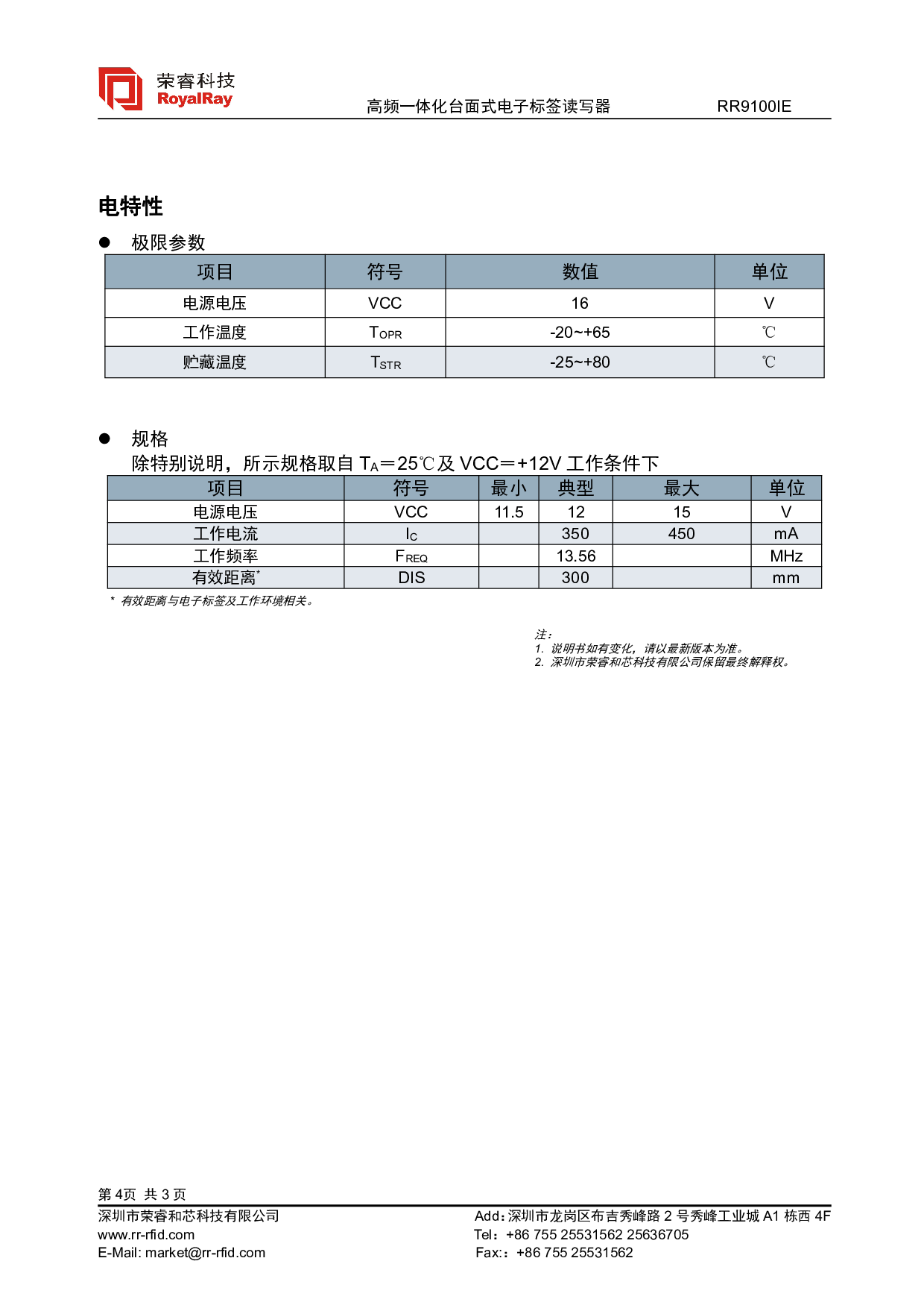 高频一体化台面式电子标签读写器 RR9100IE图片