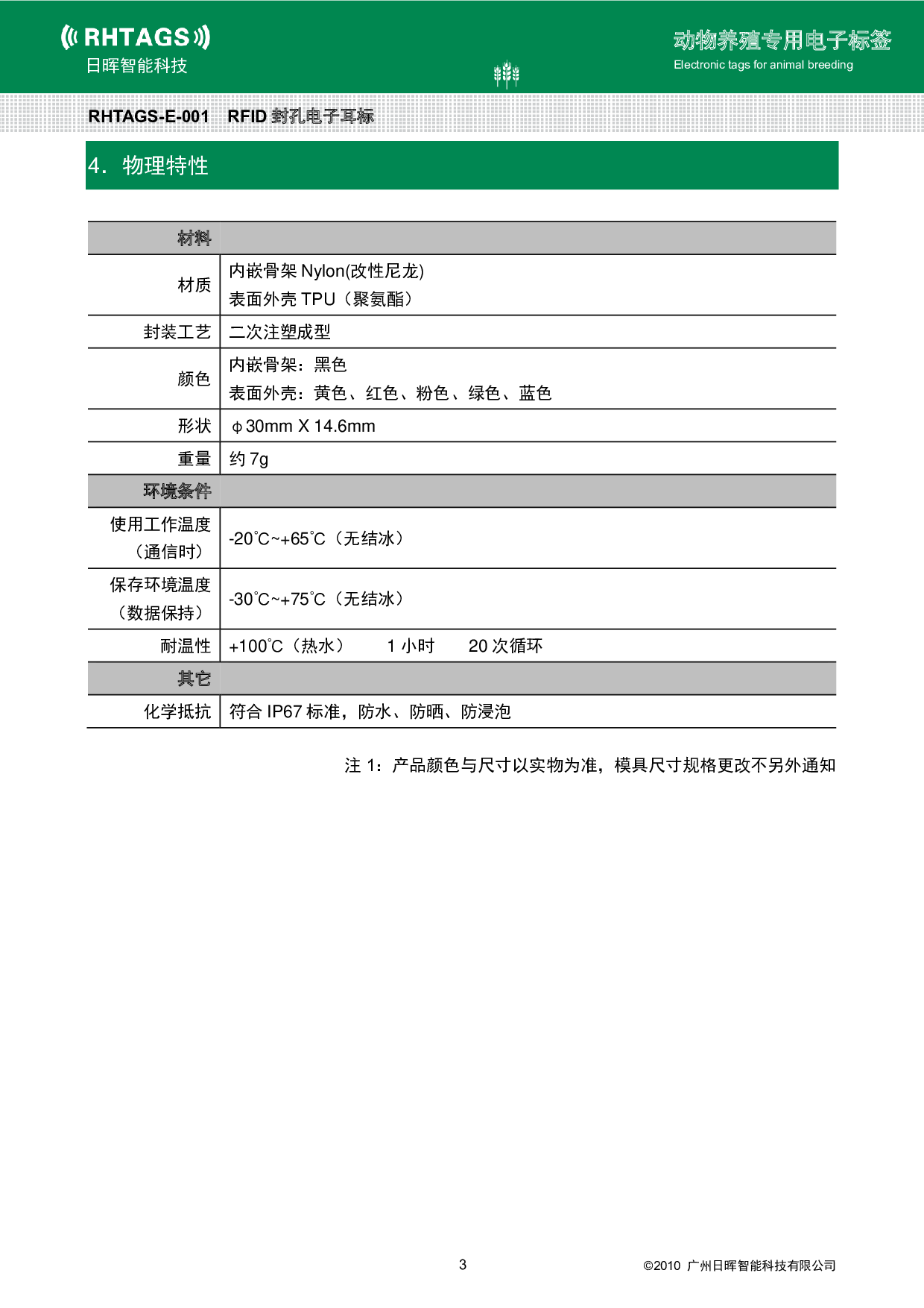 RFID猪耳标 优质动物耳标 低频耳标 电子猪耳标 EM4305耳标图片