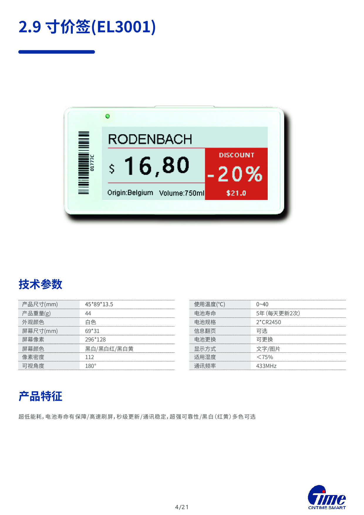 2.9英寸电子价签图片