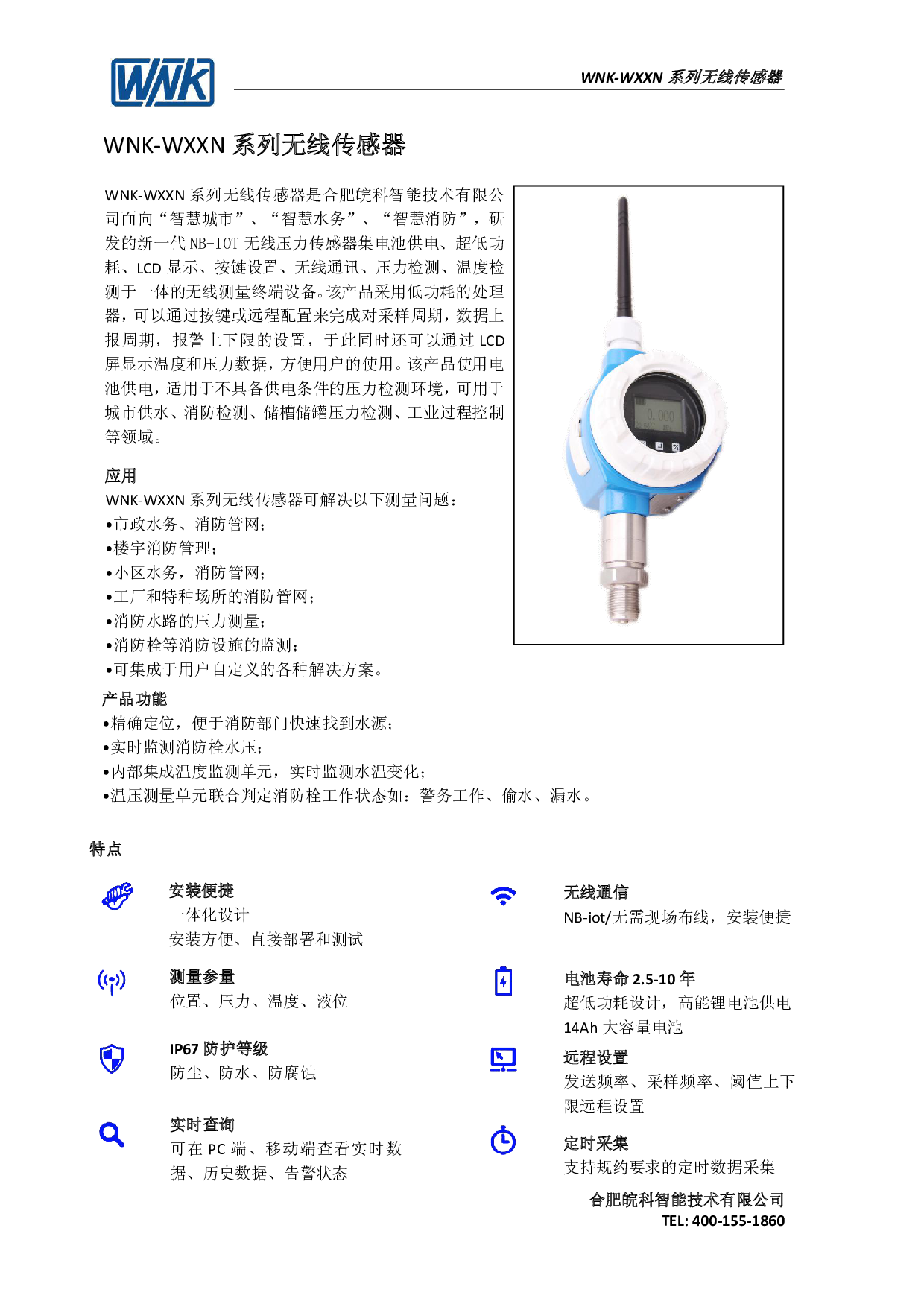 无线传感器 WNK-WXXN图片
