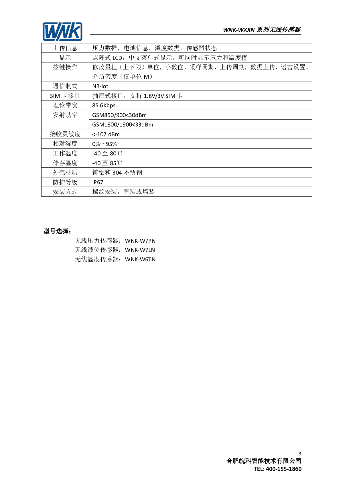 无线传感器 WNK-WXXN图片