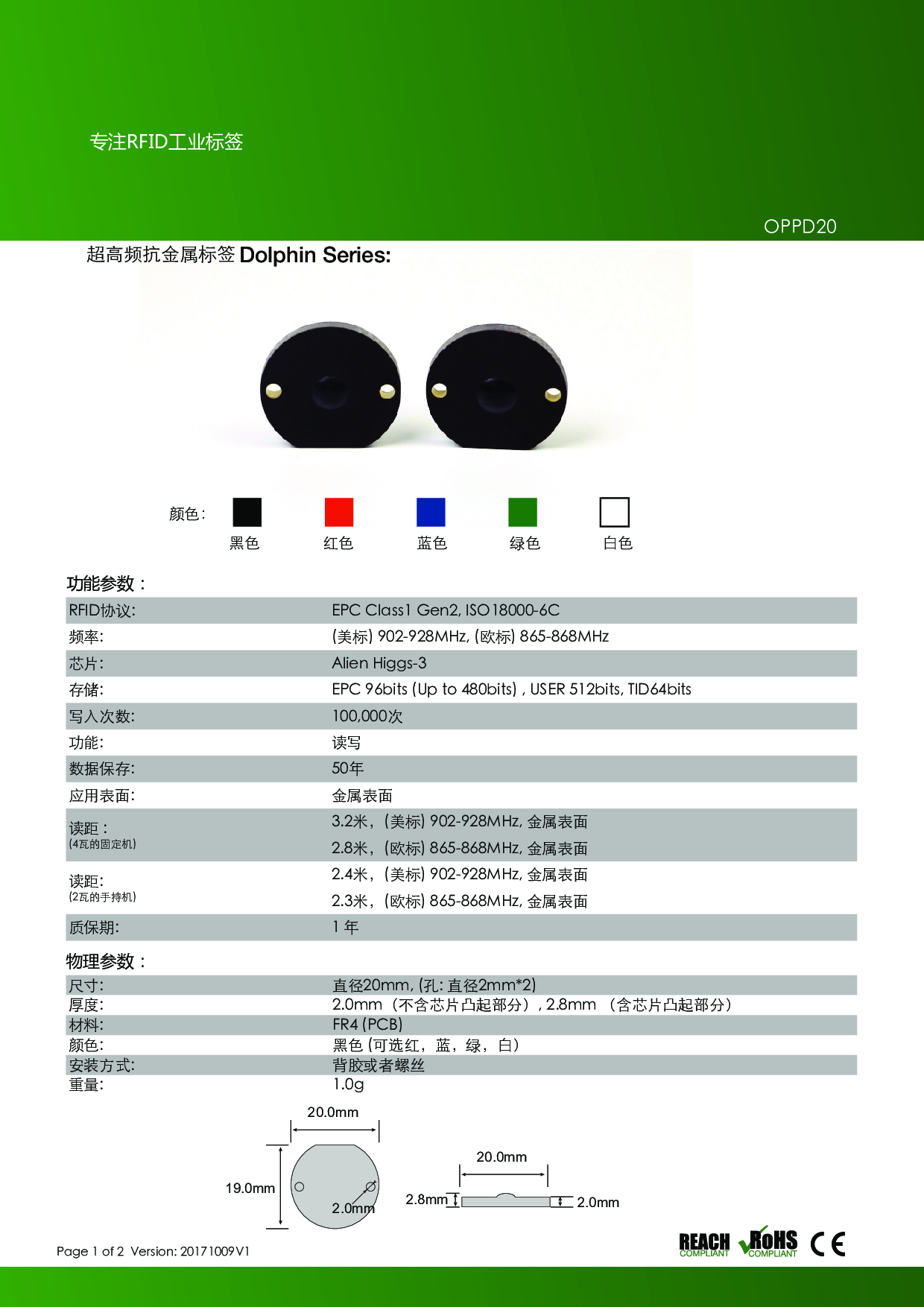 OPP D20 抗金属标签 PCB抗金属电子标签 RFID超高频抗金属标签 图片