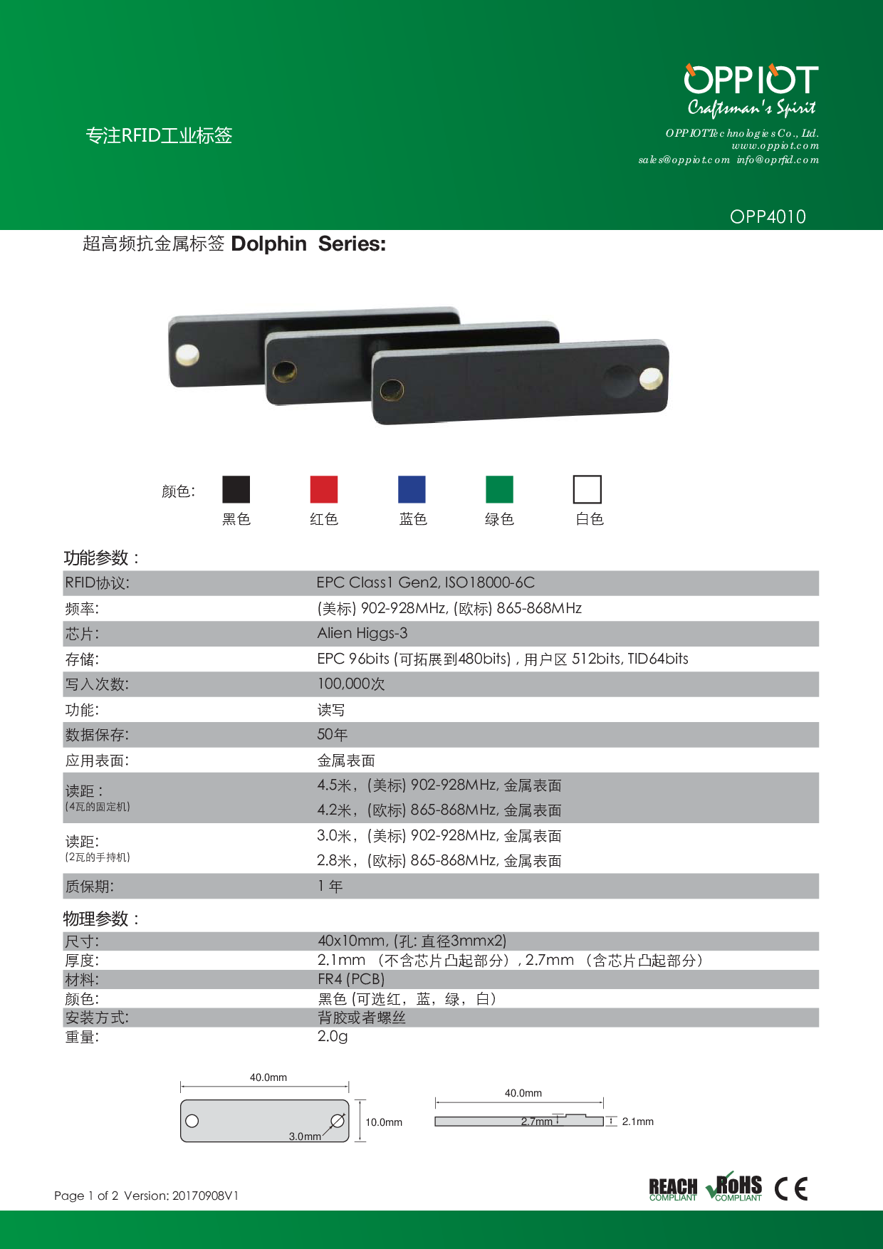 40*10抗金属标签 PCB抗金属电子标签 RFID超高频抗金属标签图片
