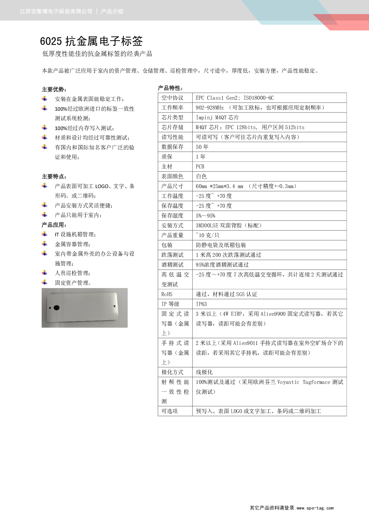 PCB抗金属标签图片