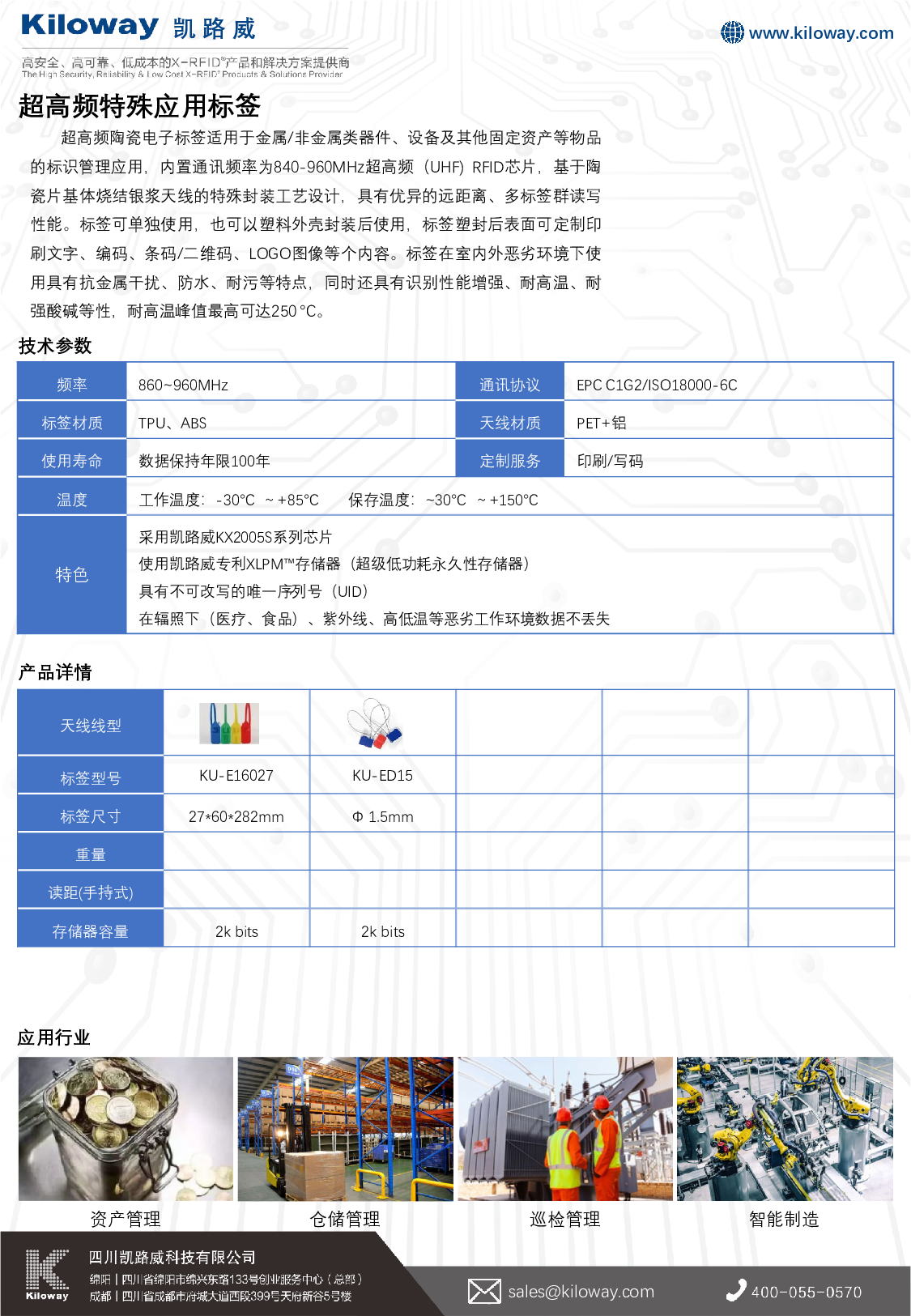 超高频特殊应用标签图片