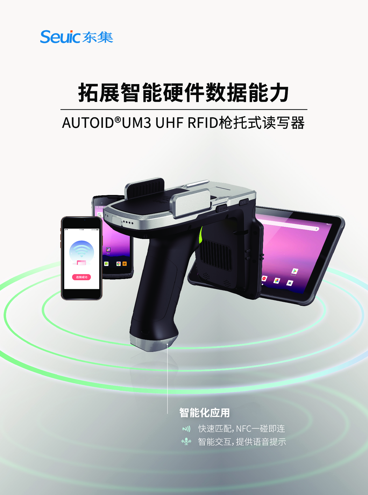 AUTOID UM3 RFID超高频枪托式读写器图片