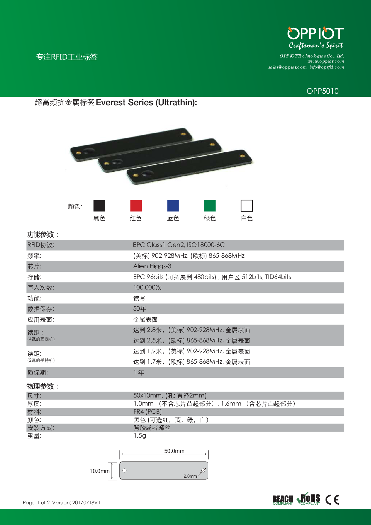 2米8读距PCB超高频抗金属标签仓库物流托盘管理标签图片