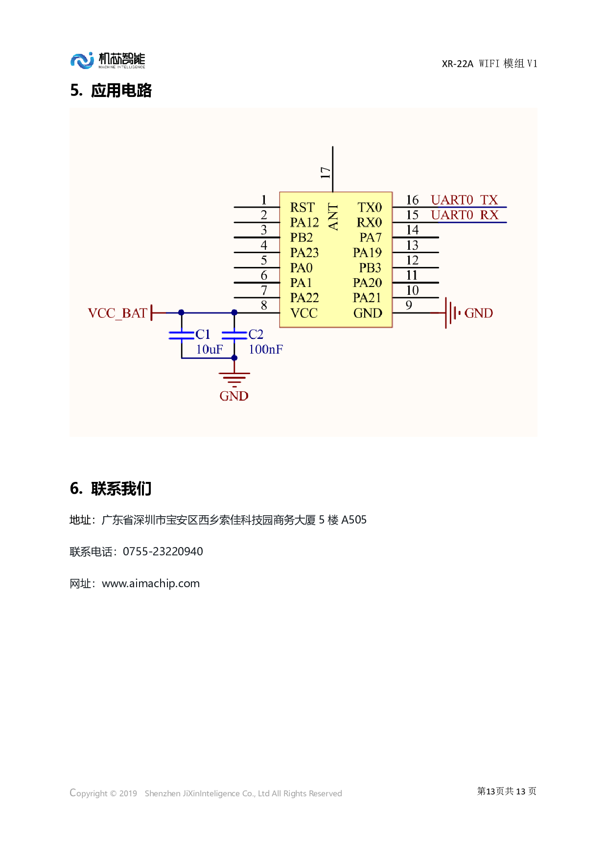 XR808/wifi模组/XR-22A WiFi 模组图片