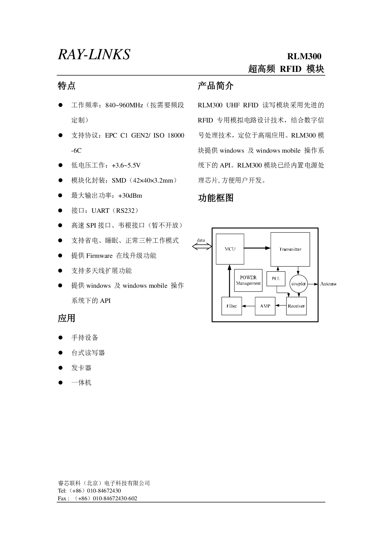 超高频RFID模块RLM300图片