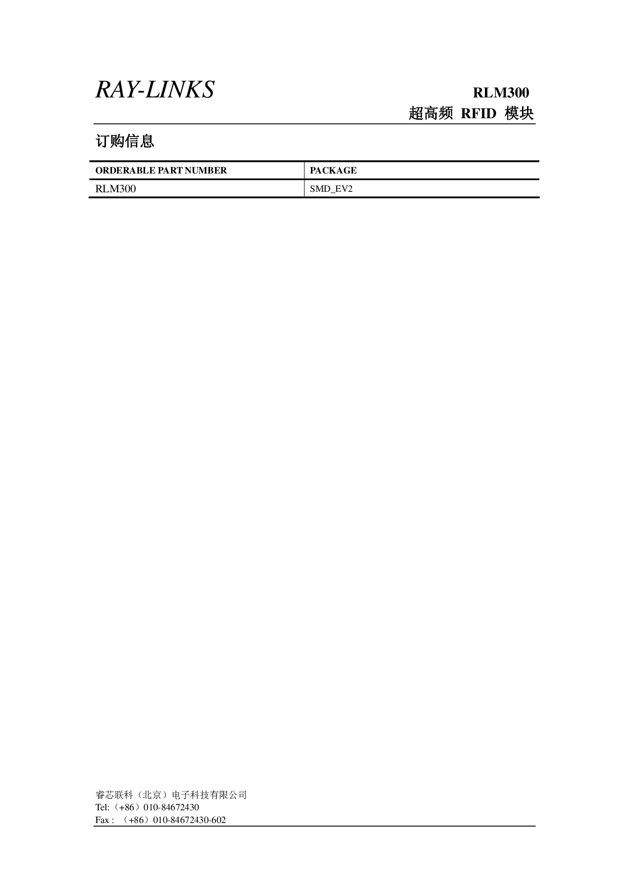 超高频RFID模块RLM300图片