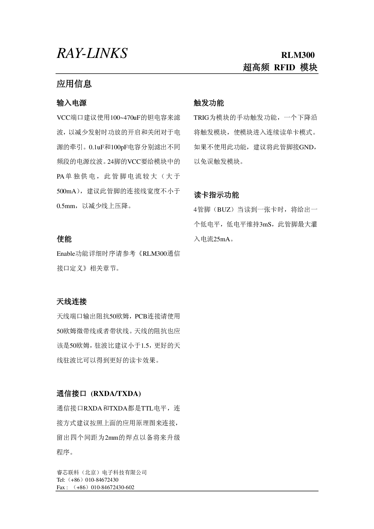 超高频RFID模块RLM300图片