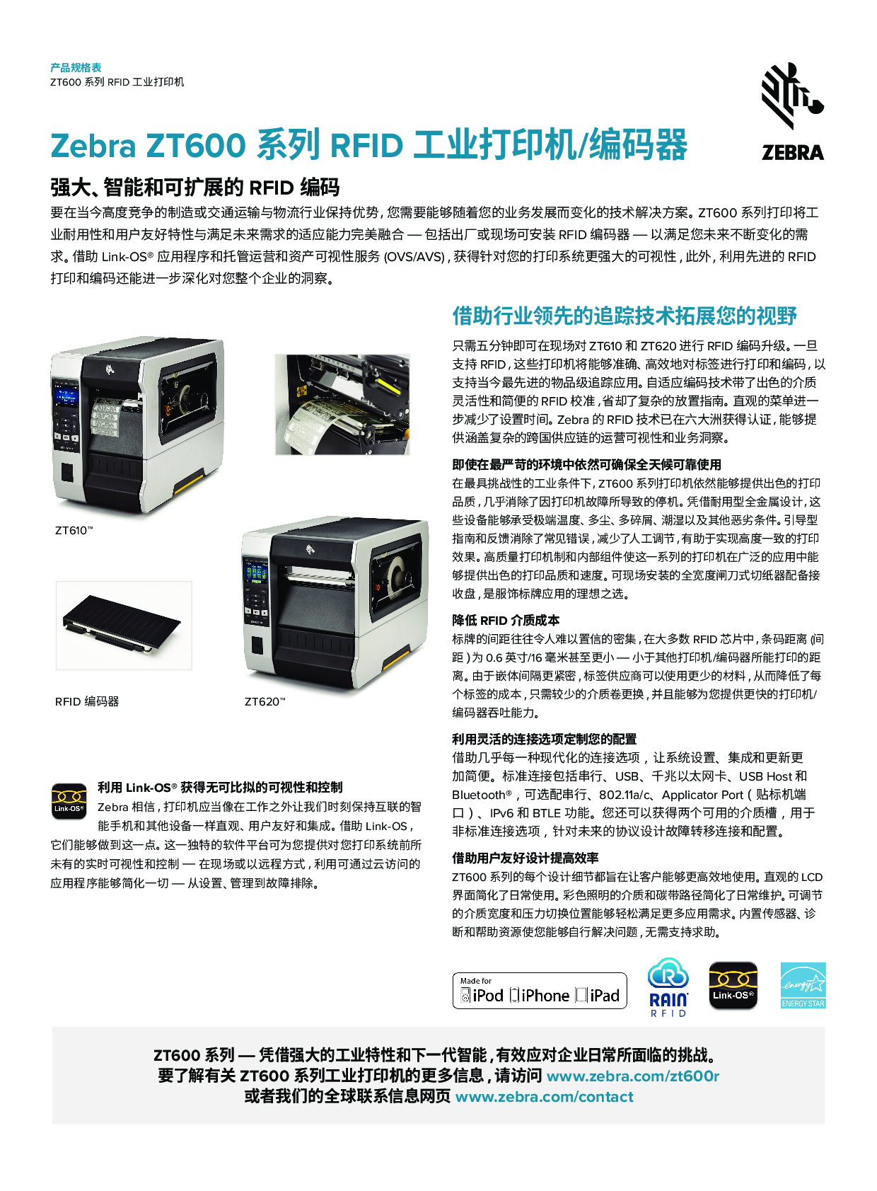 Zebra ZT600 系列 RFID 工业打印机图片