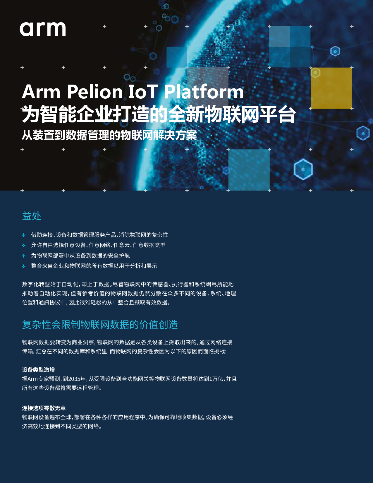Arm Pelion物联网平台——为智能企业打造的全新物联网平台图片