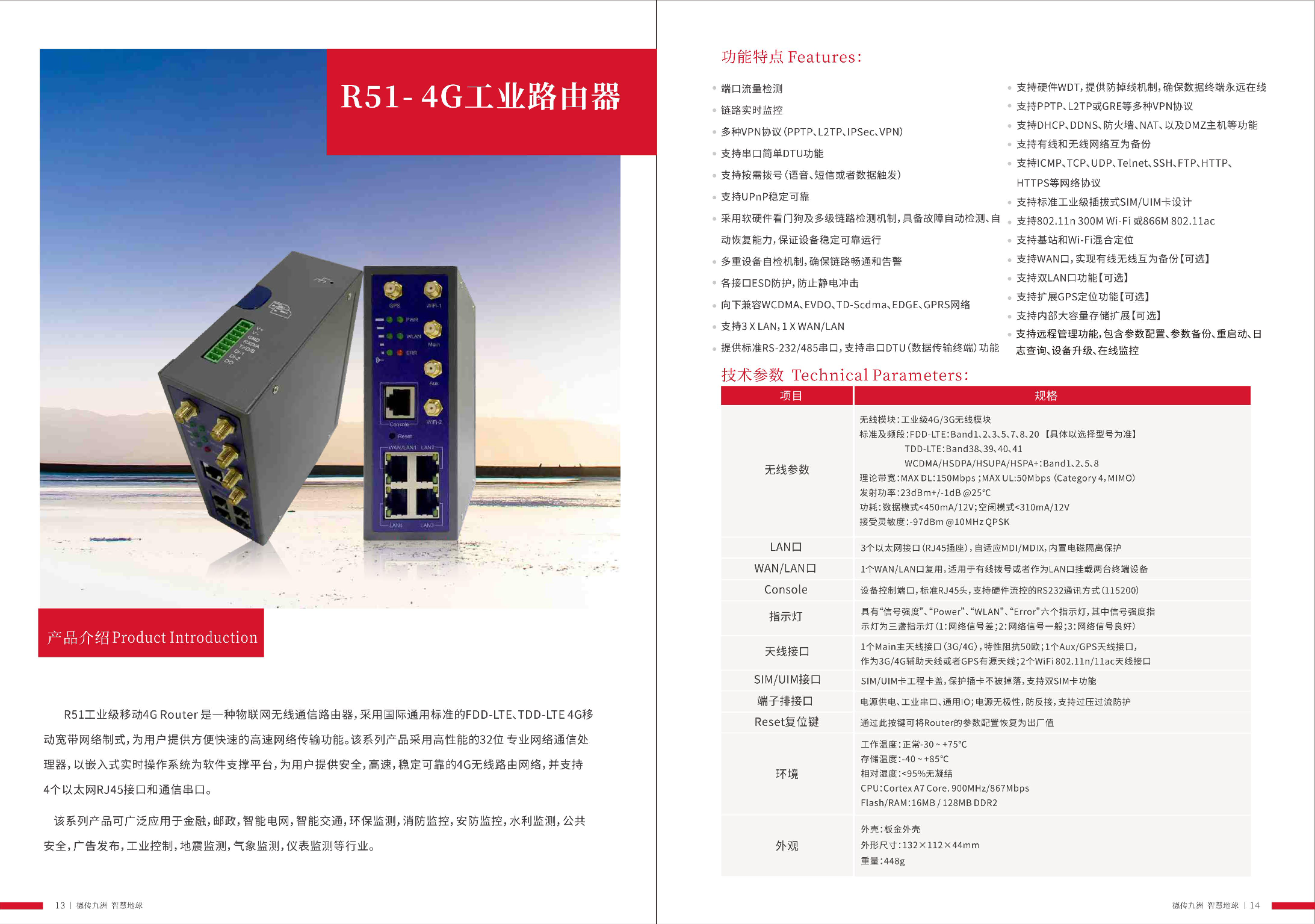 德传技术R51 工业4g路由器支持中国移动联通电信 WiFi 四网口图片