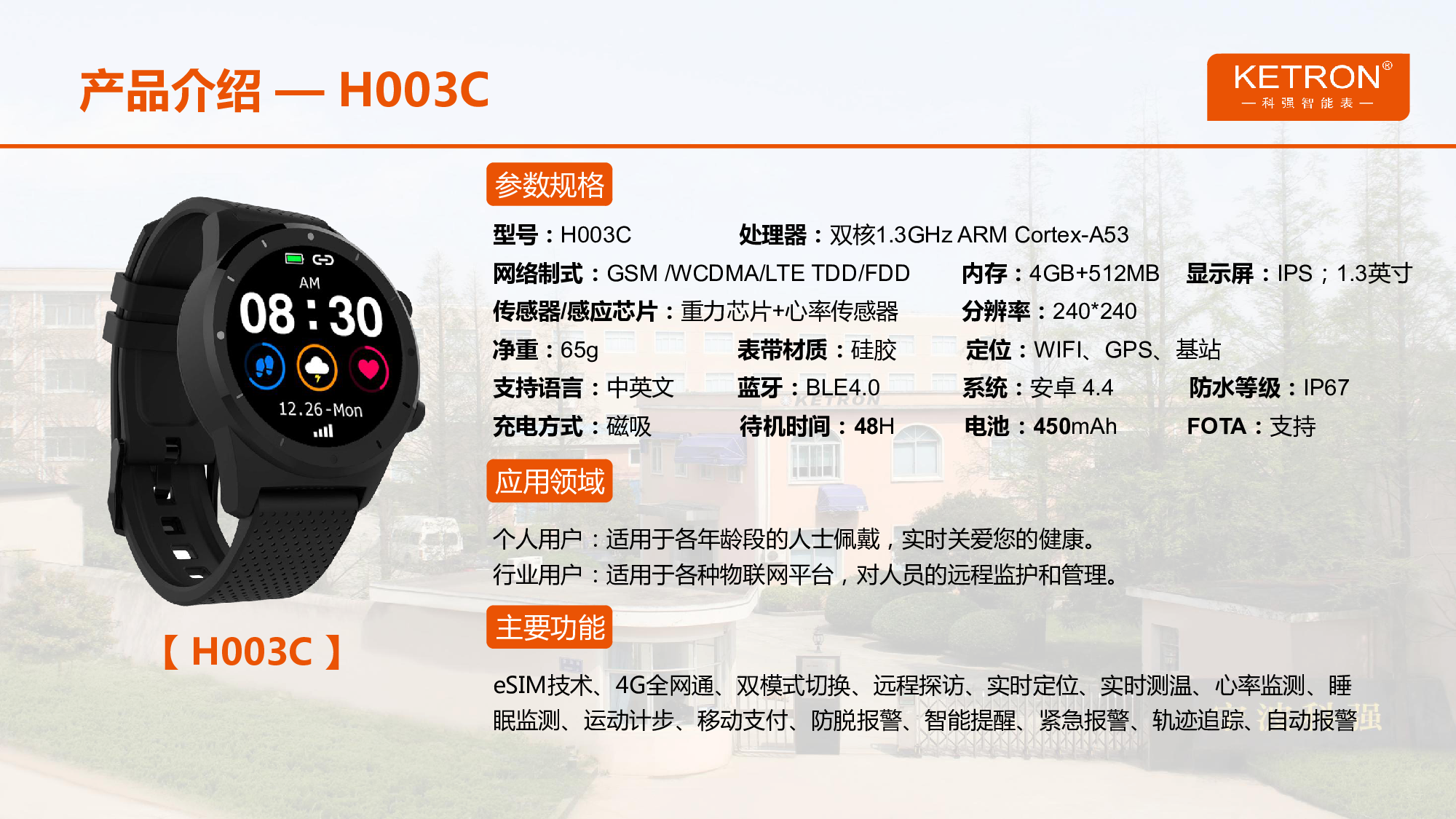 科强智能手表H003C   4G图片