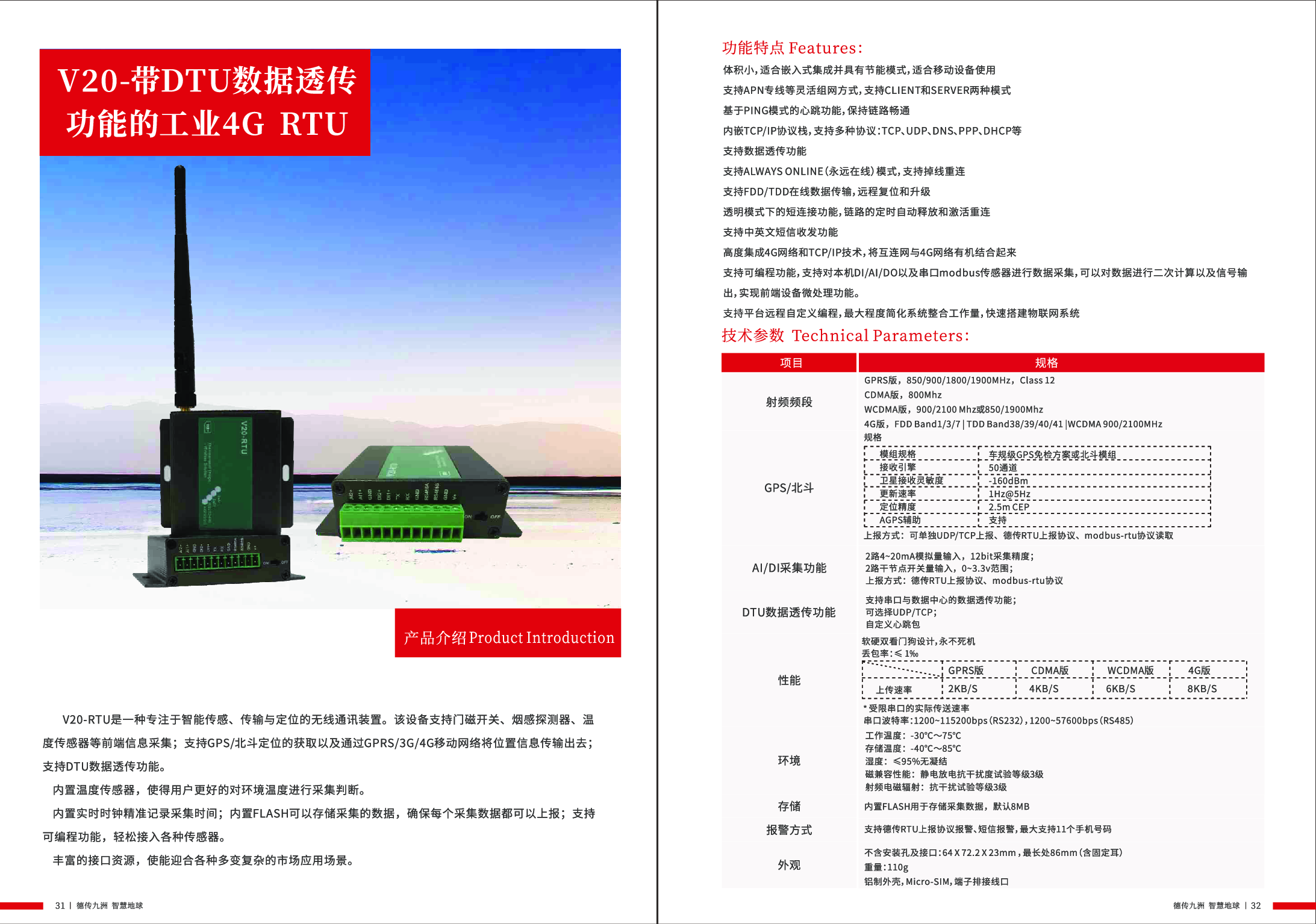 德传技术 V20 带DTU数据透传功能的工业4G RTU APN专线图片