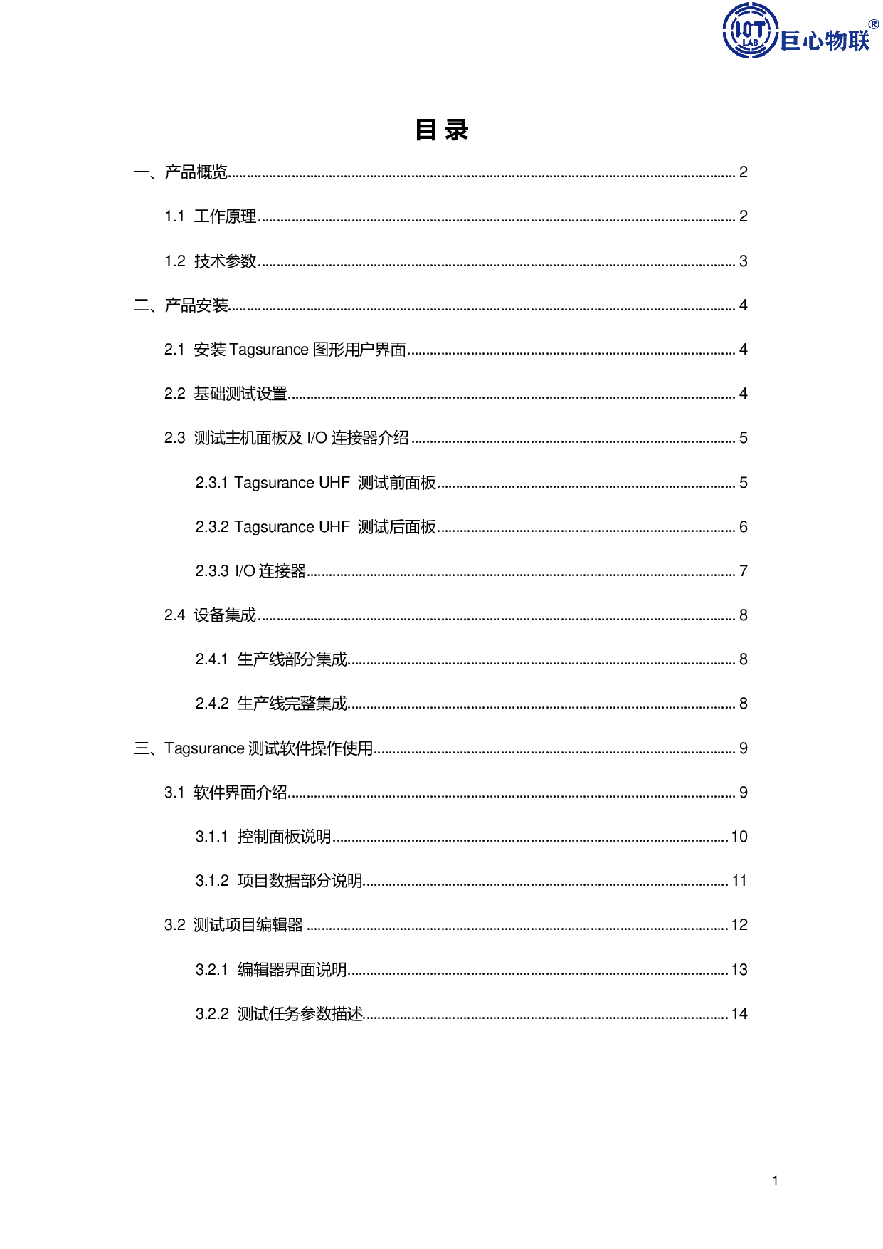 Tagsurance UHF 标签一致性测试仪图片