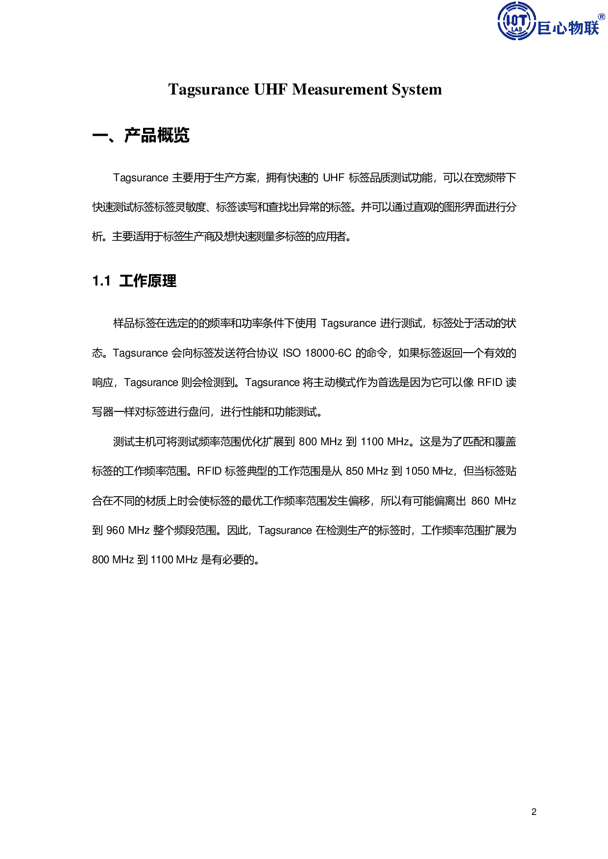 Tagsurance UHF 标签一致性测试仪图片