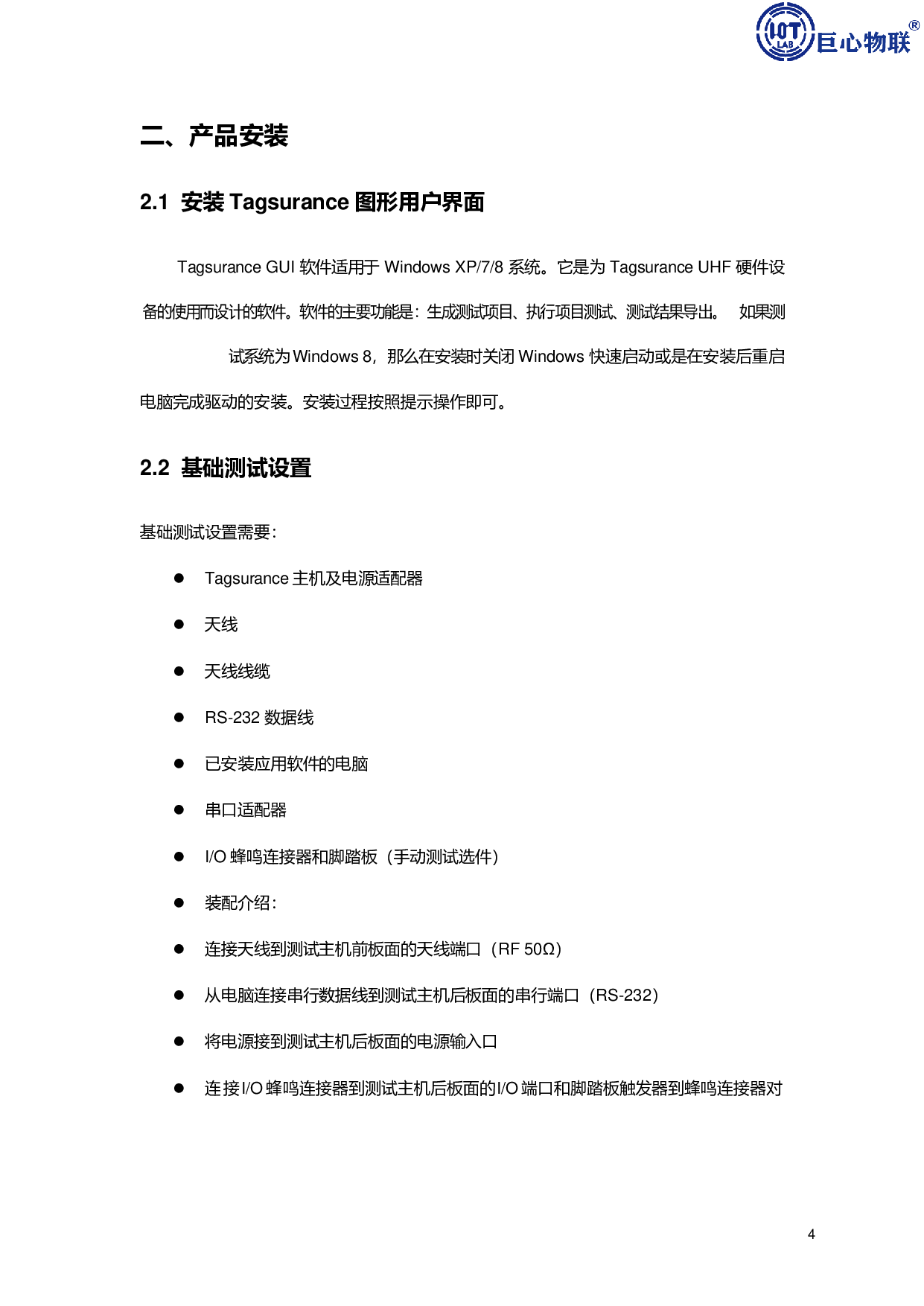 Tagsurance UHF 标签一致性测试仪图片