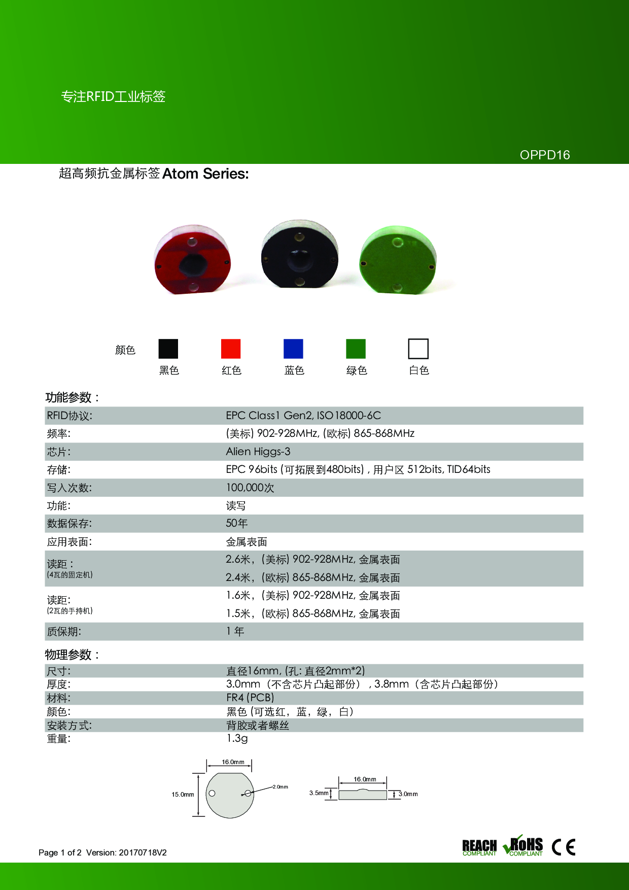 超高频抗金属电子标签 PCB工业级 物联网解决方案供应商 智能图片