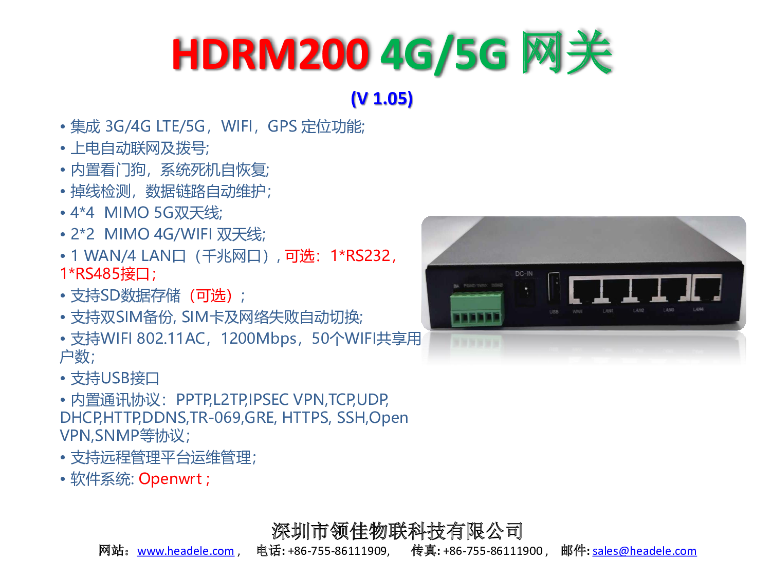 多网口工业级5G/4G路由器图片