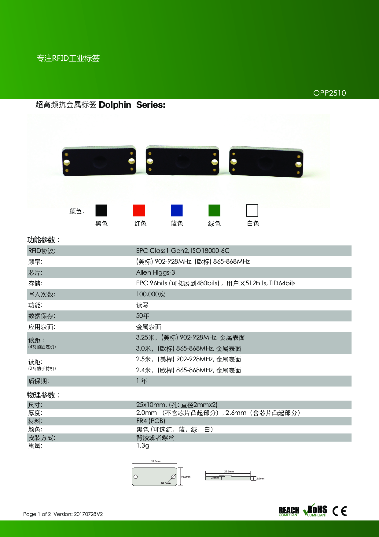 抗金属标签2510 PCB抗金属电子标签 RFID超高频抗金属标签 图片