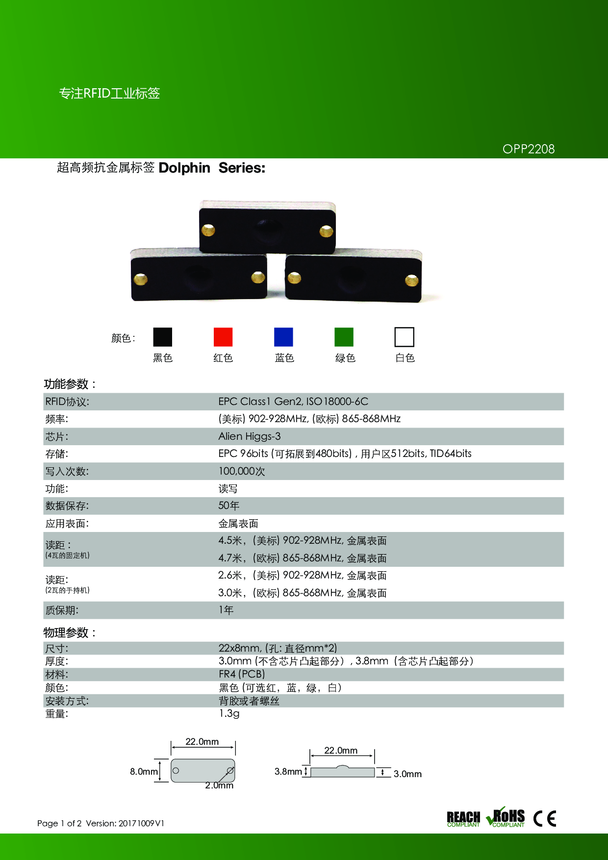 OPP 2208 抗金属标签 PCB抗金属电子标签 RFID超高频抗金属标签图片