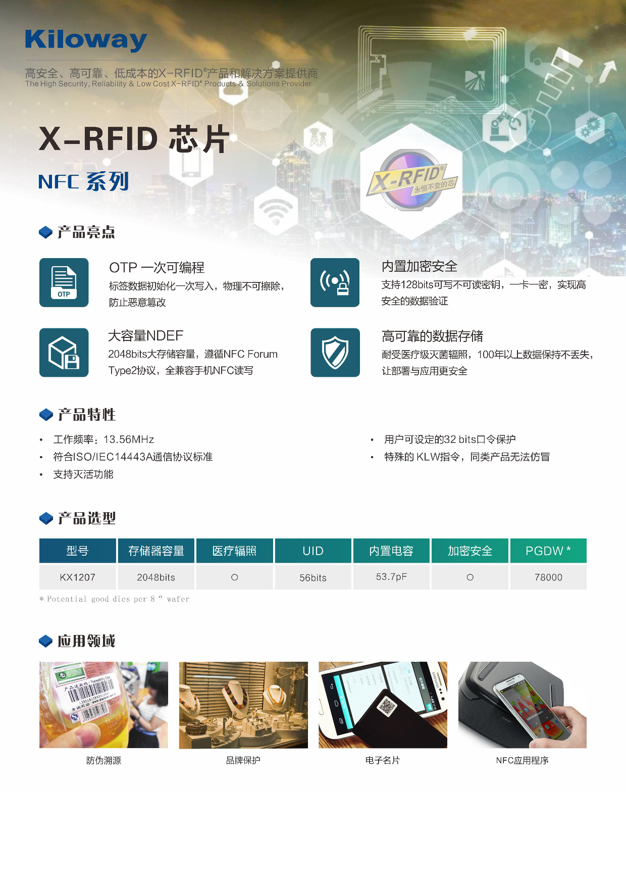 X-RFID芯片图片